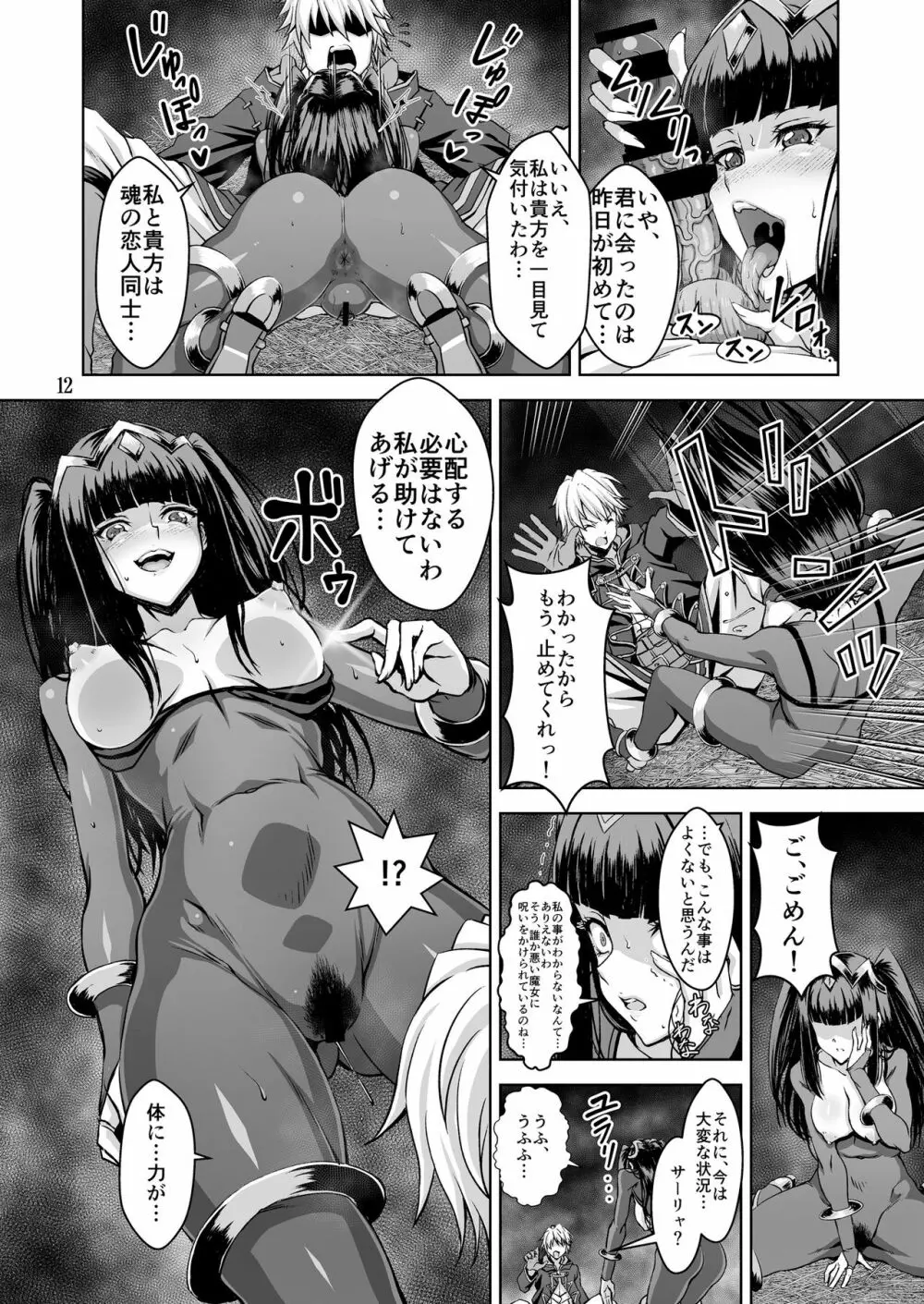 推しキャラエムブレム Page.11