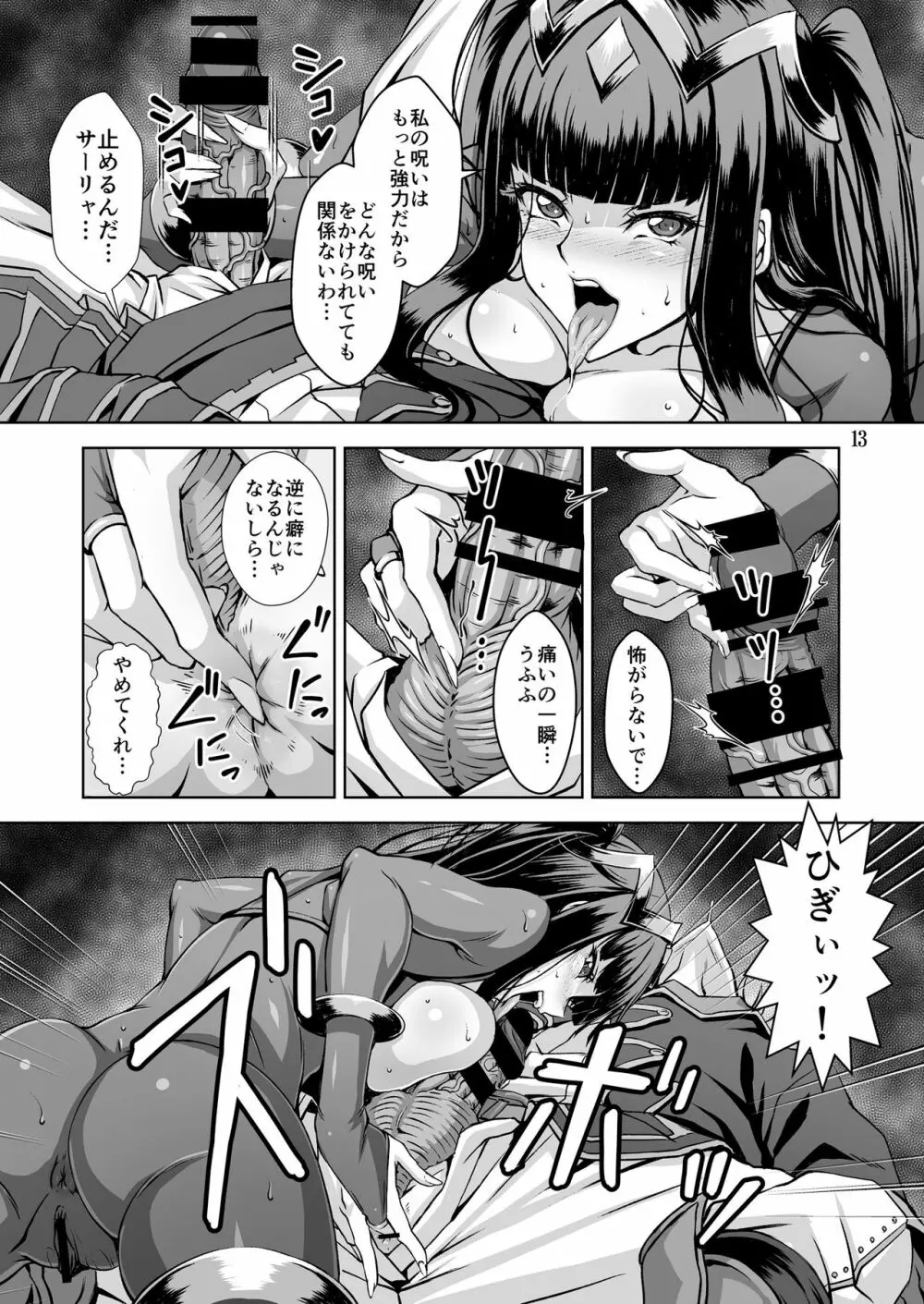 推しキャラエムブレム Page.12