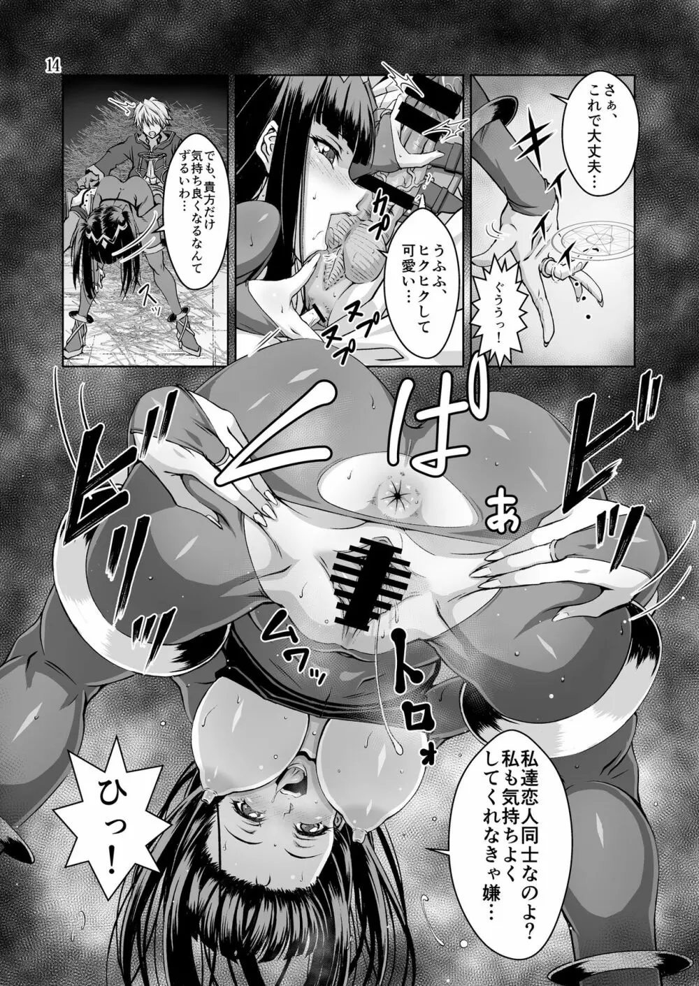 推しキャラエムブレム Page.13