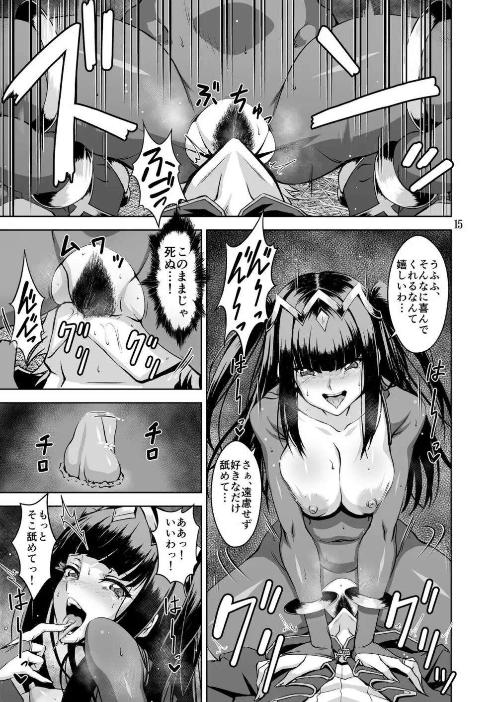 推しキャラエムブレム Page.14