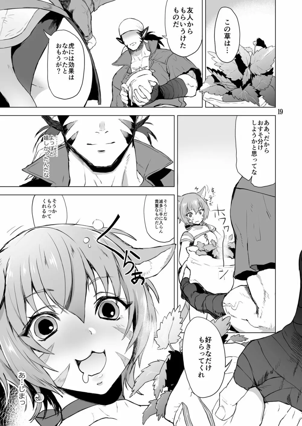 推しキャラエムブレム Page.18