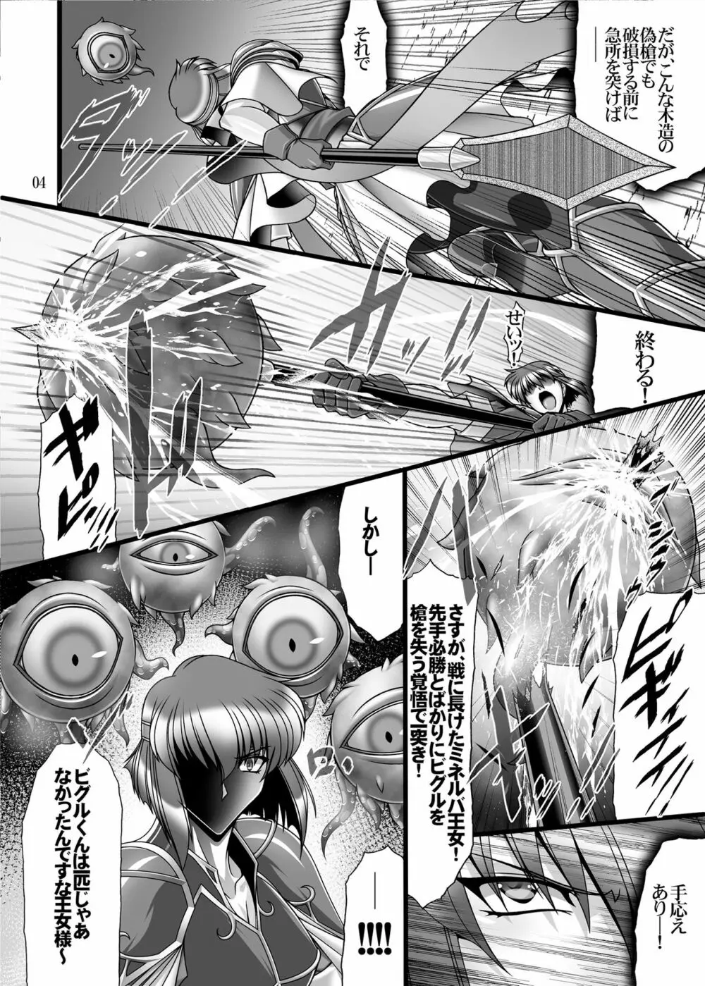 推しキャラエムブレム Page.3