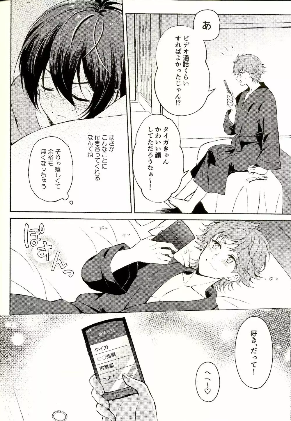 真夜中にラブコール Page.20