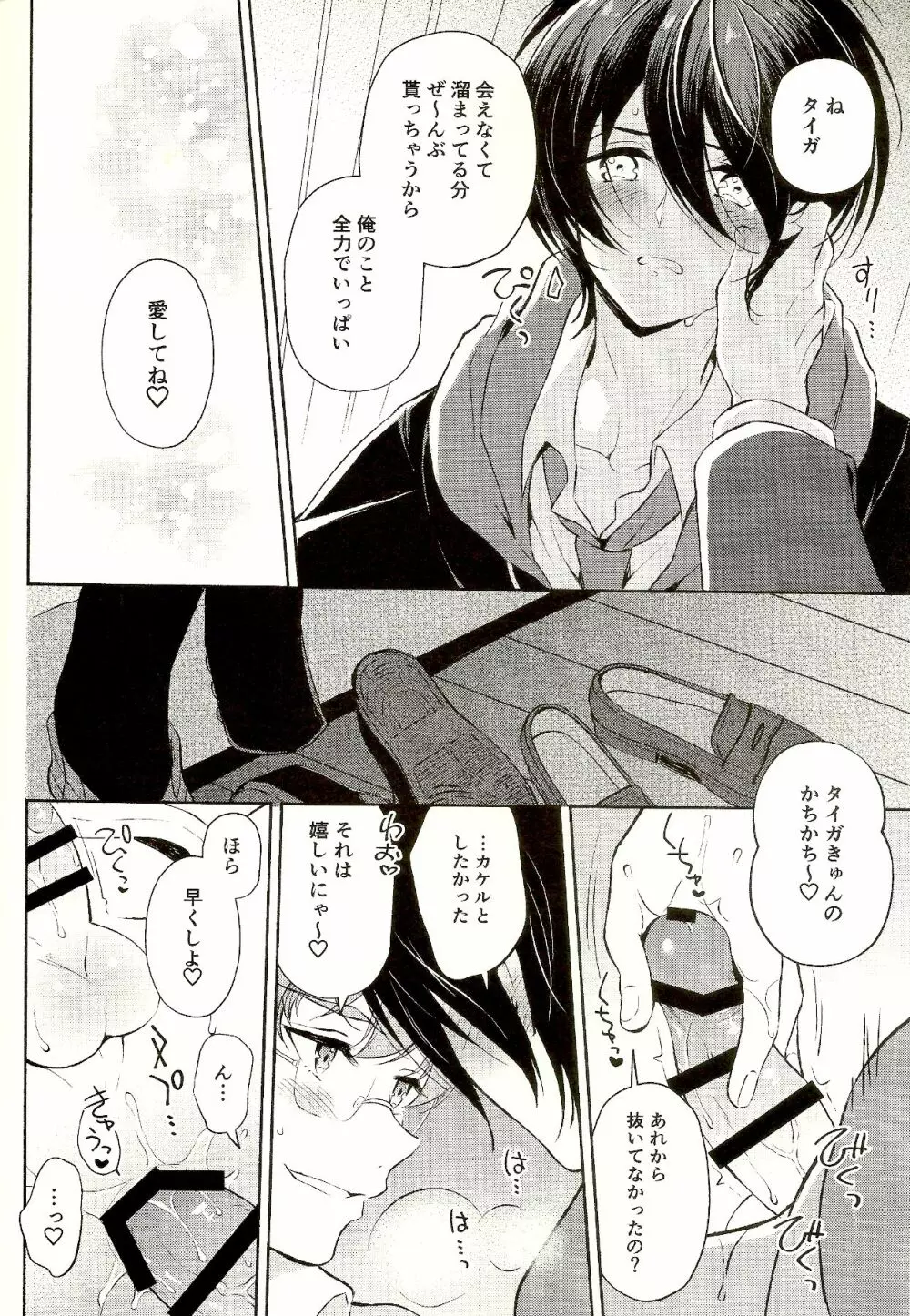 真夜中にラブコール Page.26