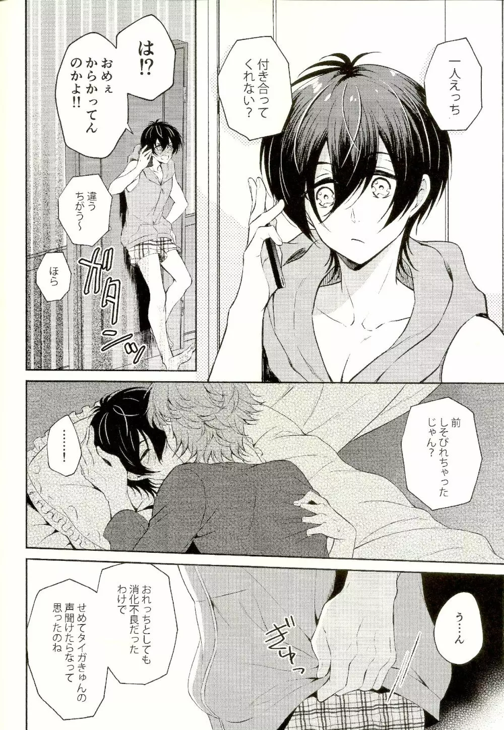 真夜中にラブコール Page.8