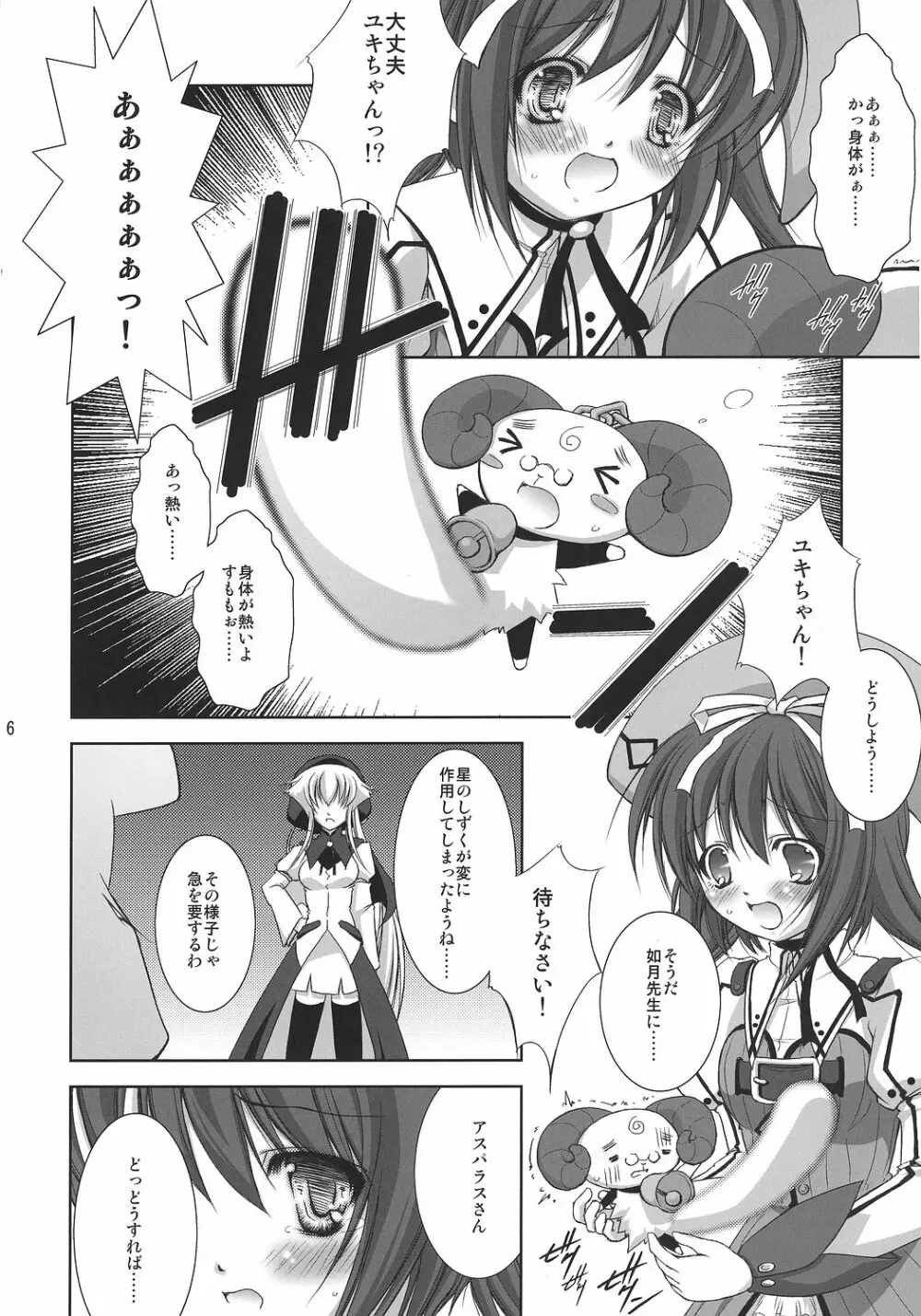 はくだく★ドロップス Page.5