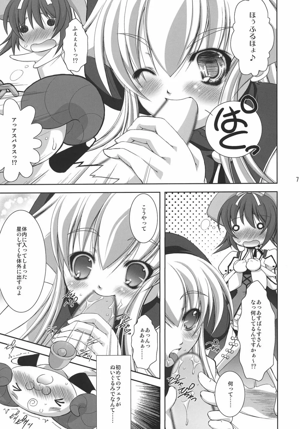 はくだく★ドロップス Page.6