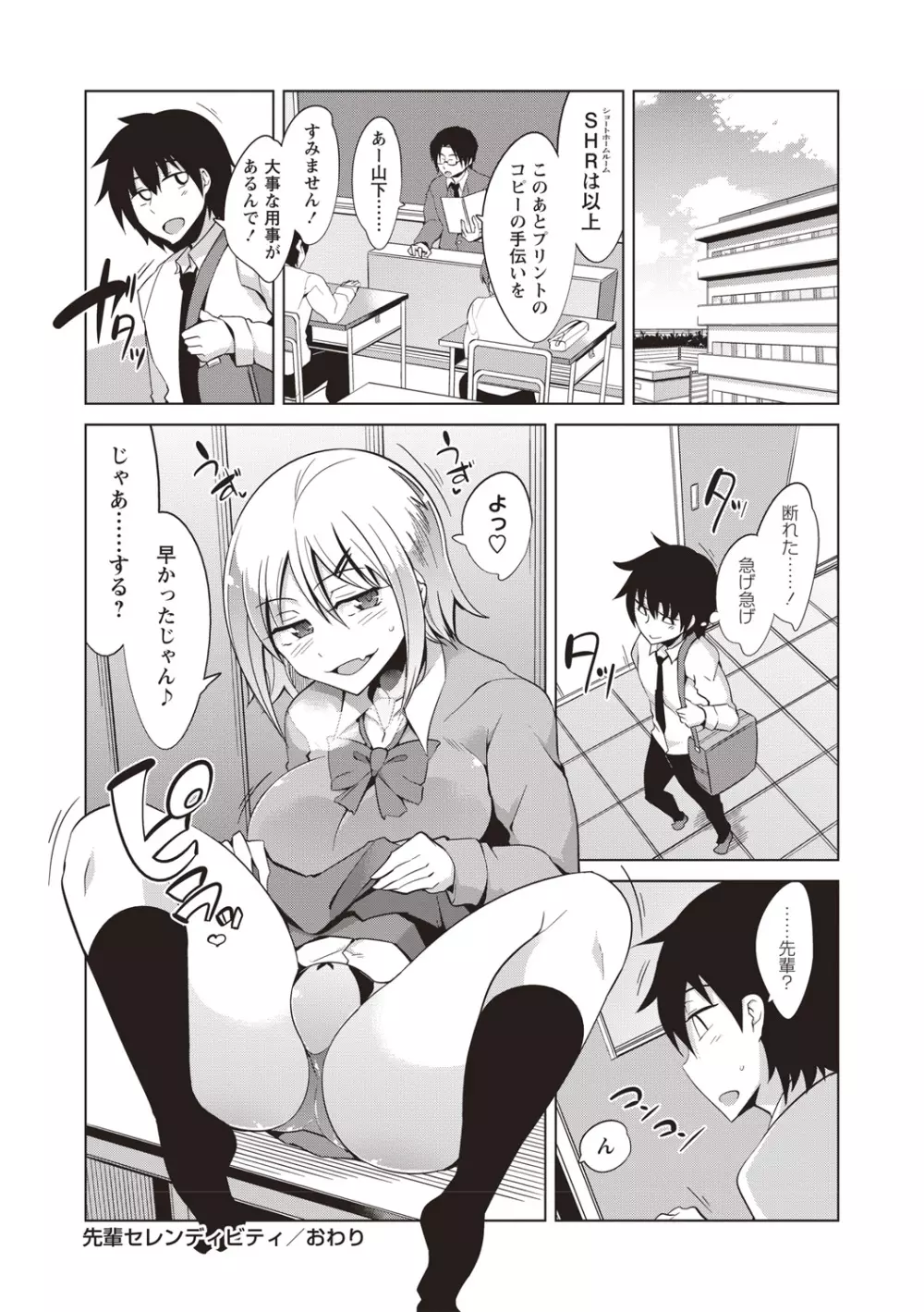 まにあっく処女の愛し方 Page.101