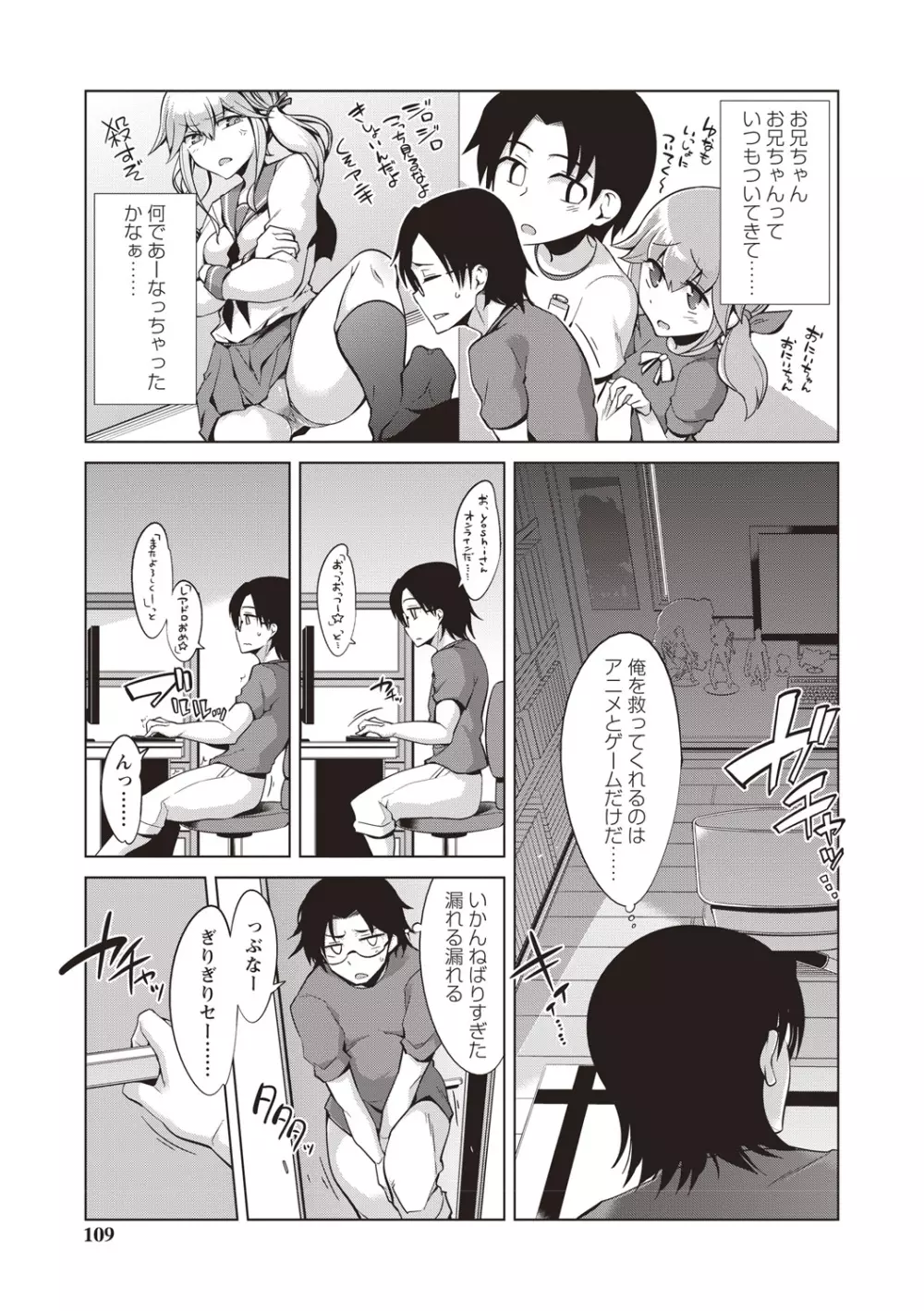 まにあっく処女の愛し方 Page.106