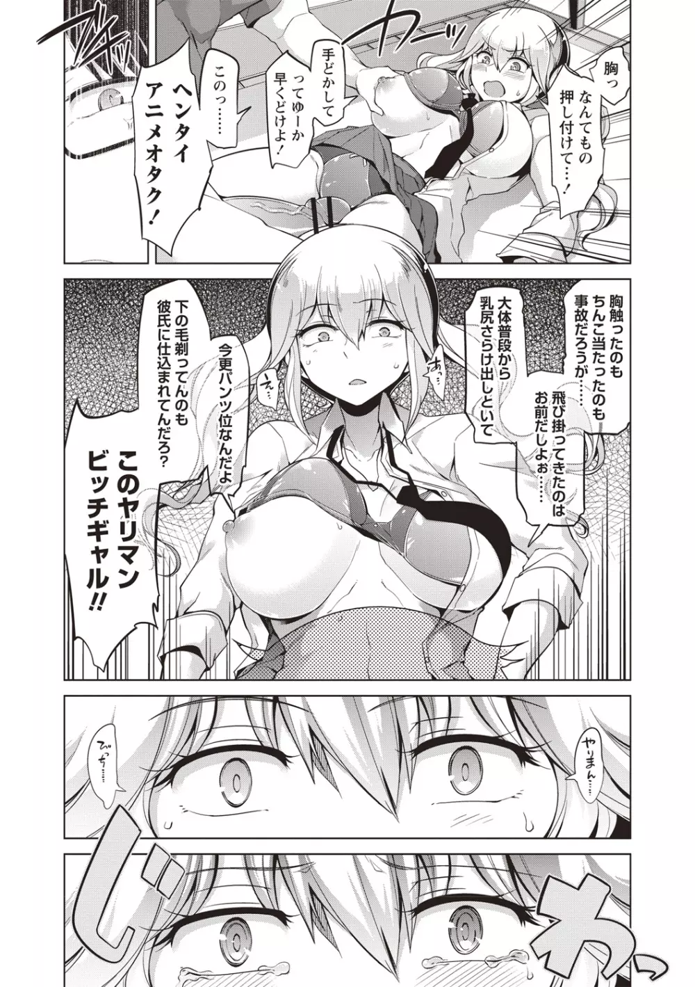 まにあっく処女の愛し方 Page.113