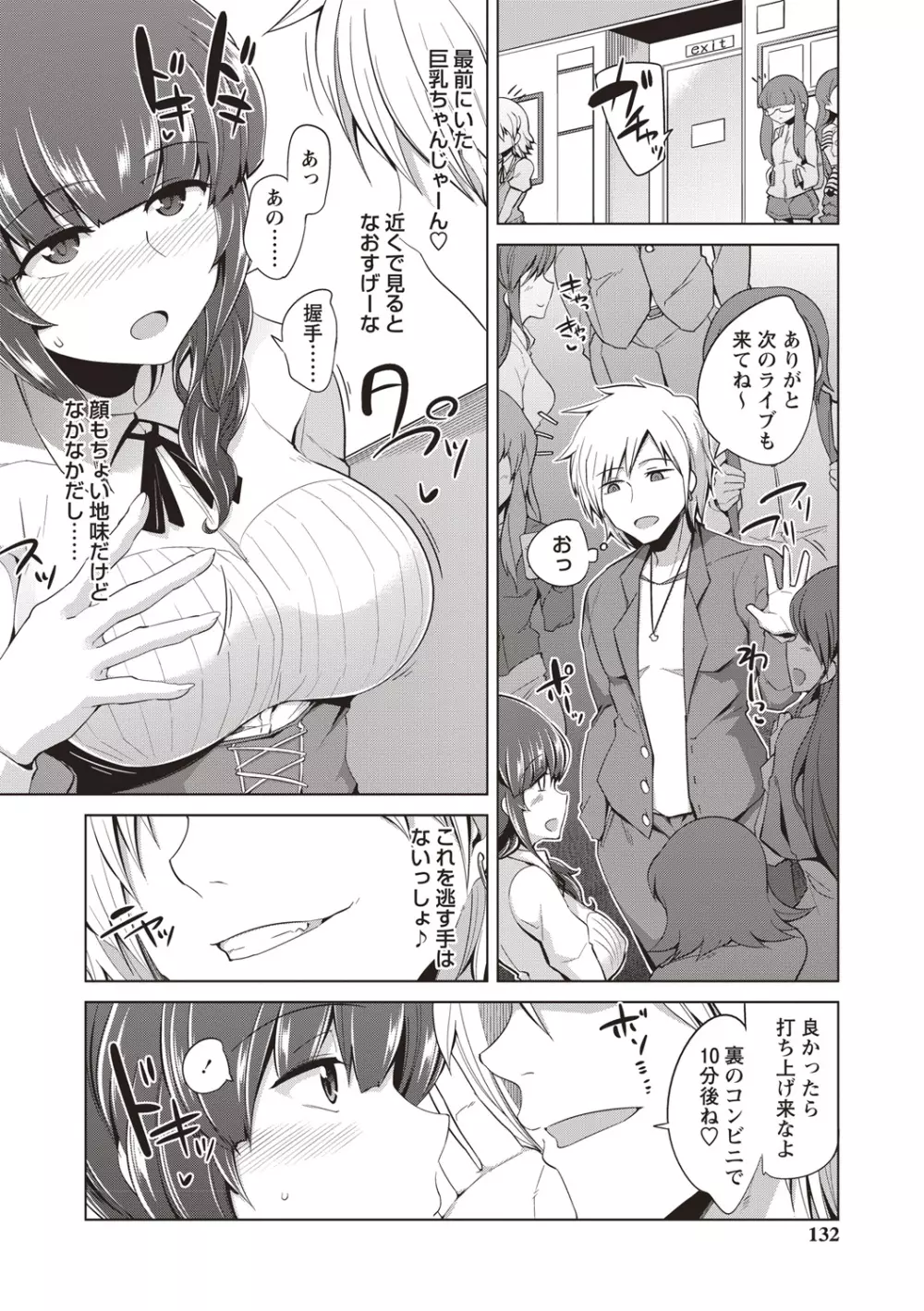 まにあっく処女の愛し方 Page.129