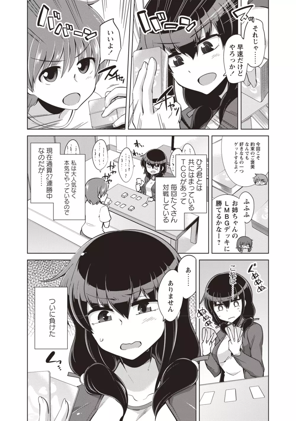 まにあっく処女の愛し方 Page.156