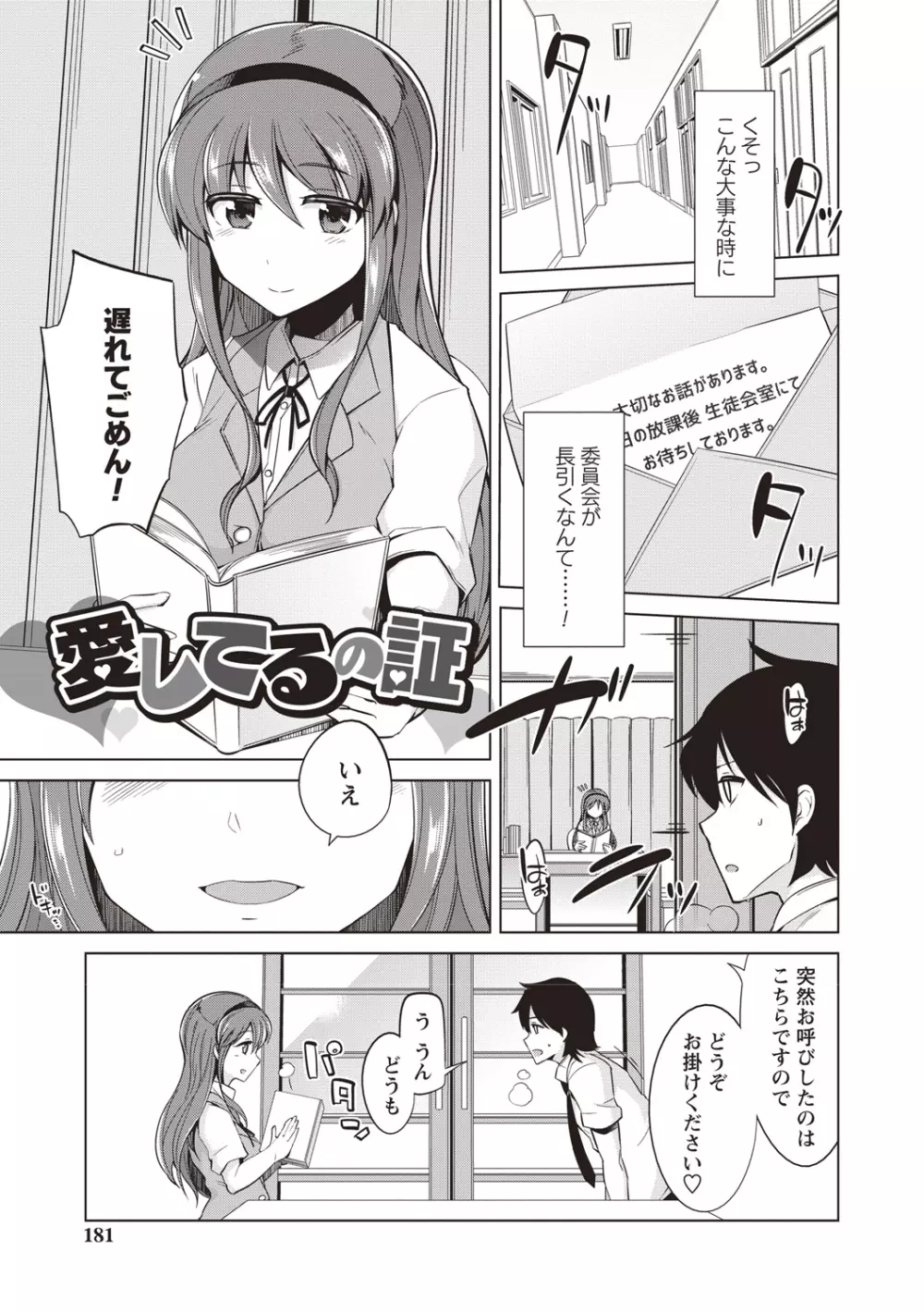 まにあっく処女の愛し方 Page.178