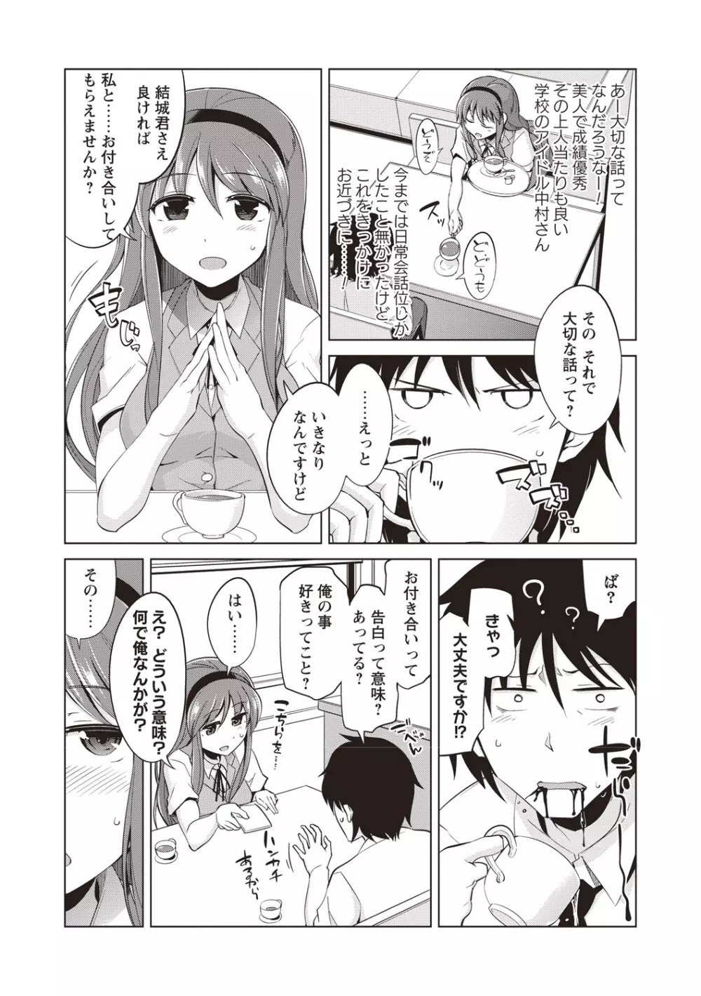 まにあっく処女の愛し方 Page.179