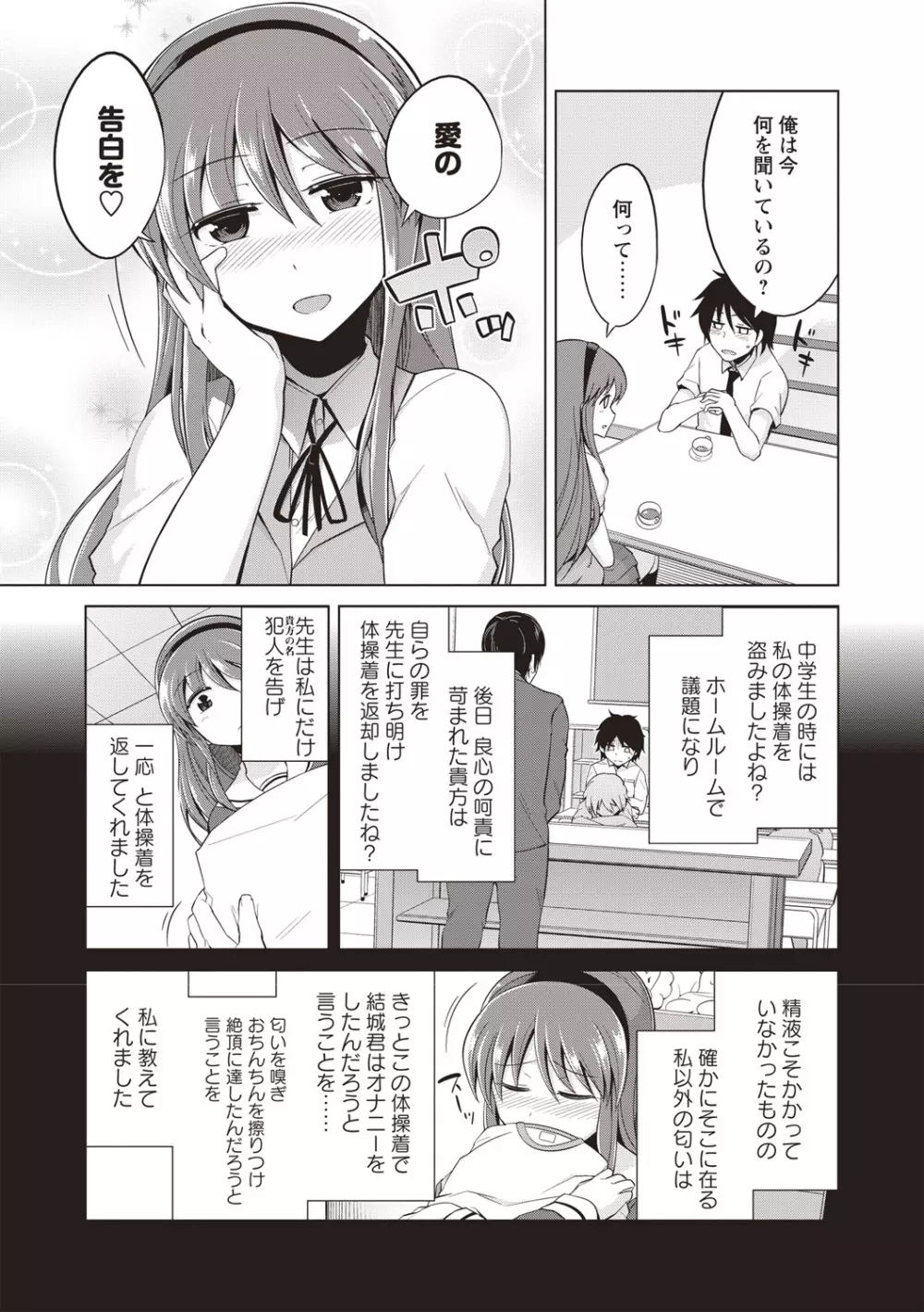 まにあっく処女の愛し方 Page.182