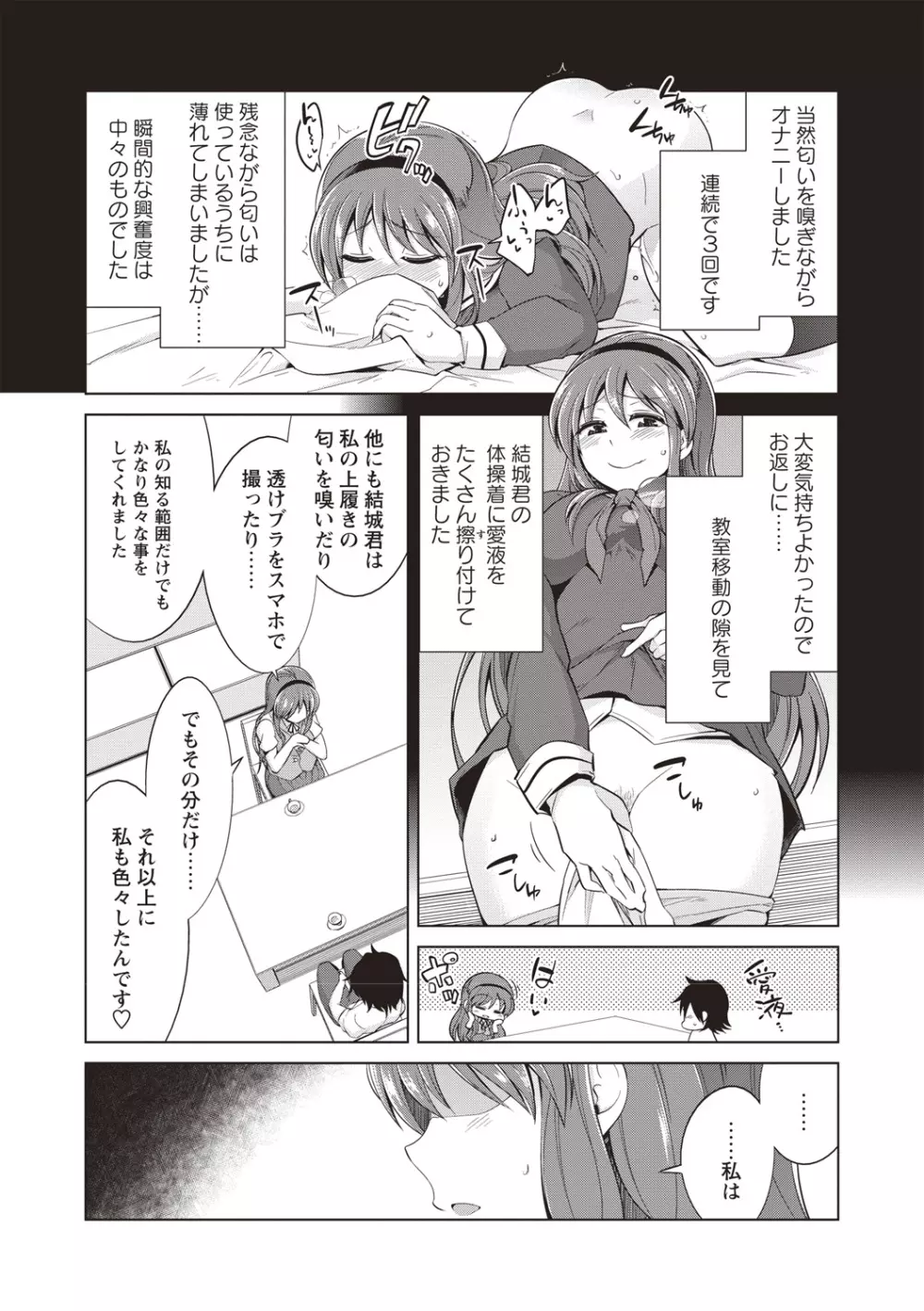 まにあっく処女の愛し方 Page.183