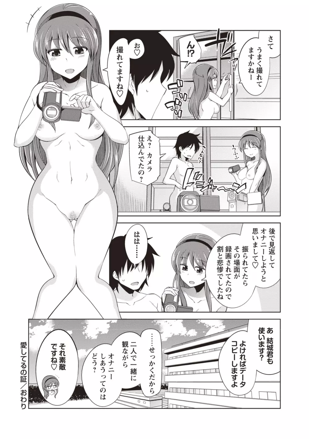 まにあっく処女の愛し方 Page.201