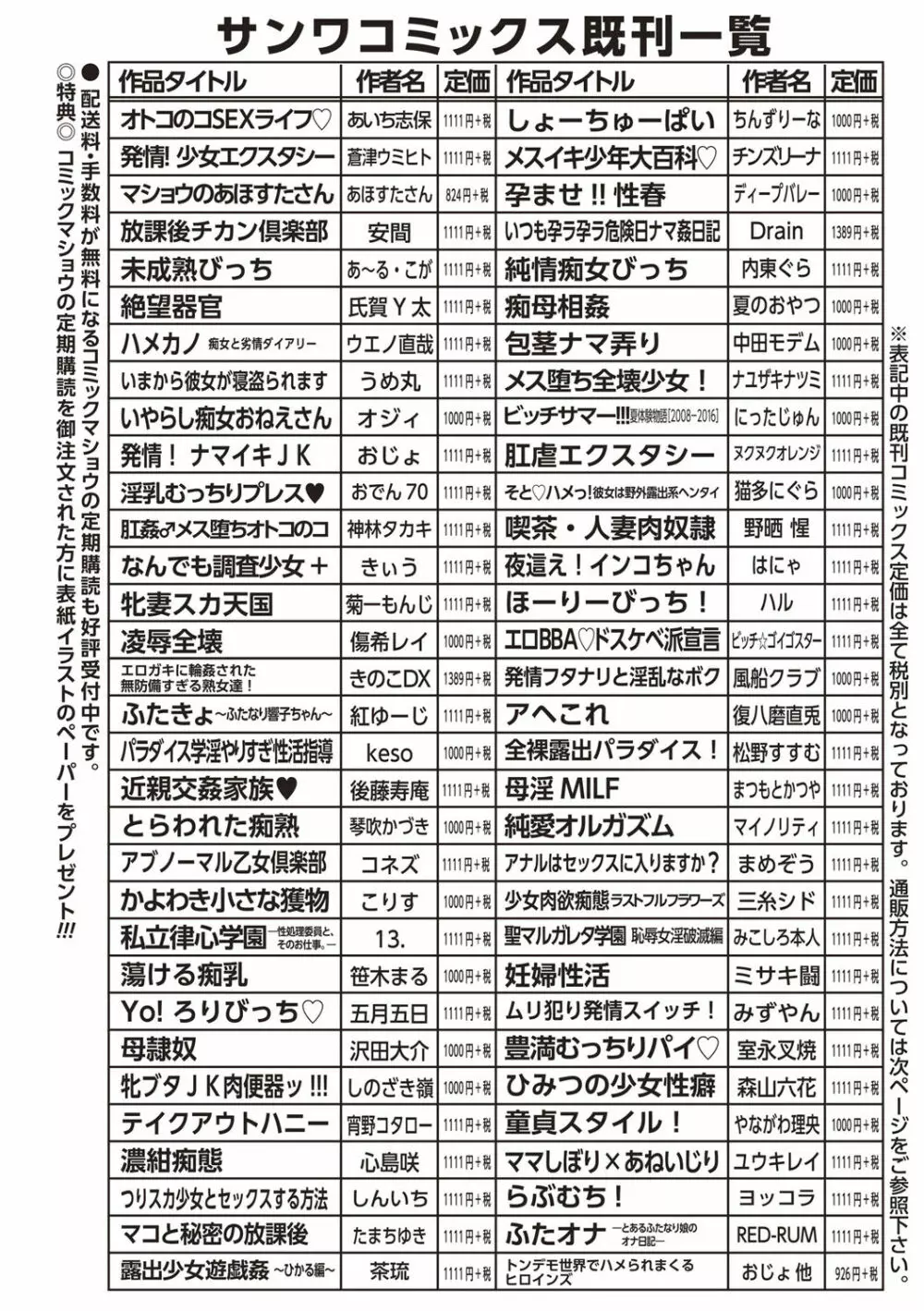 まにあっく処女の愛し方 Page.208