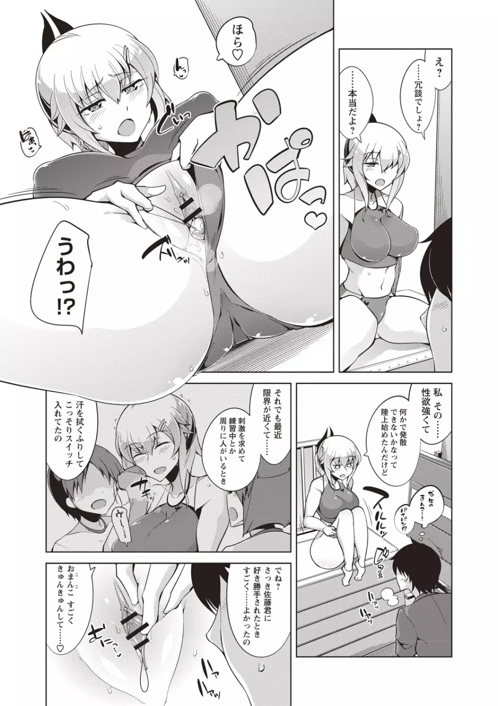 まにあっく処女の愛し方 Page.34