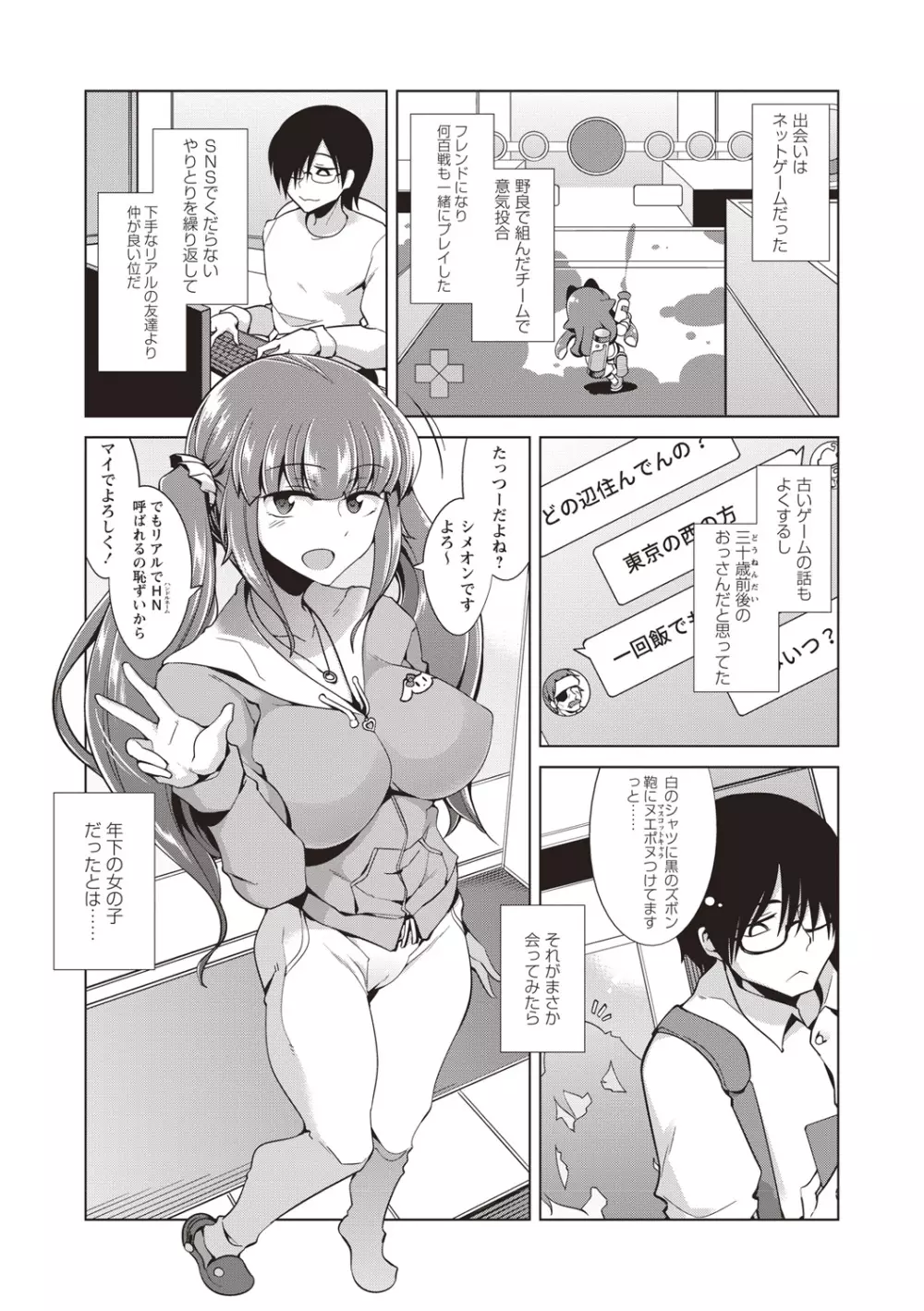 まにあっく処女の愛し方 Page.55