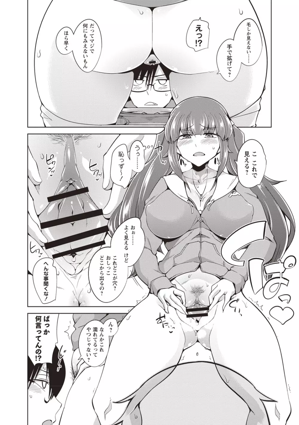 まにあっく処女の愛し方 Page.63