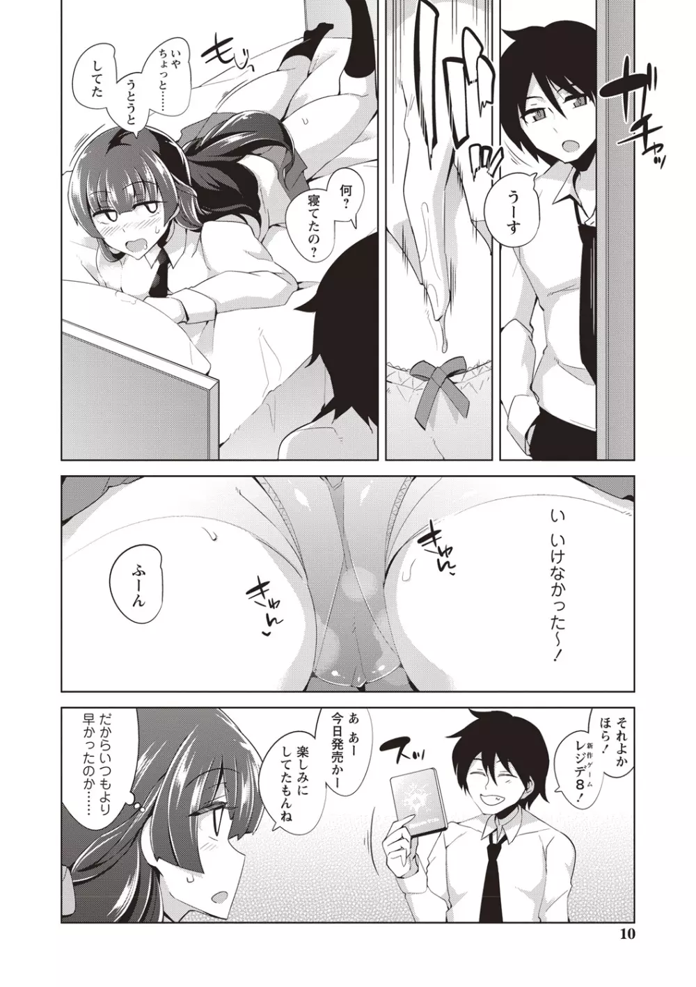 まにあっく処女の愛し方 Page.7