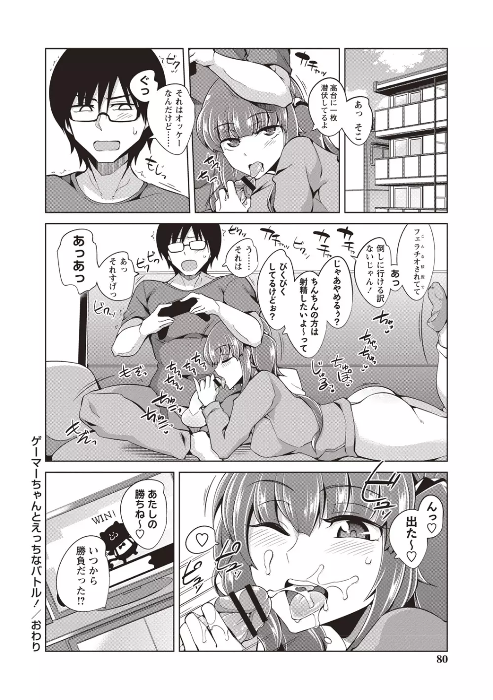 まにあっく処女の愛し方 Page.77