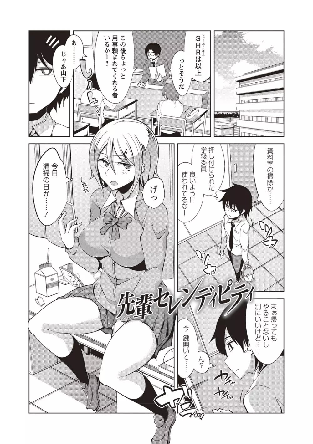 まにあっく処女の愛し方 Page.78