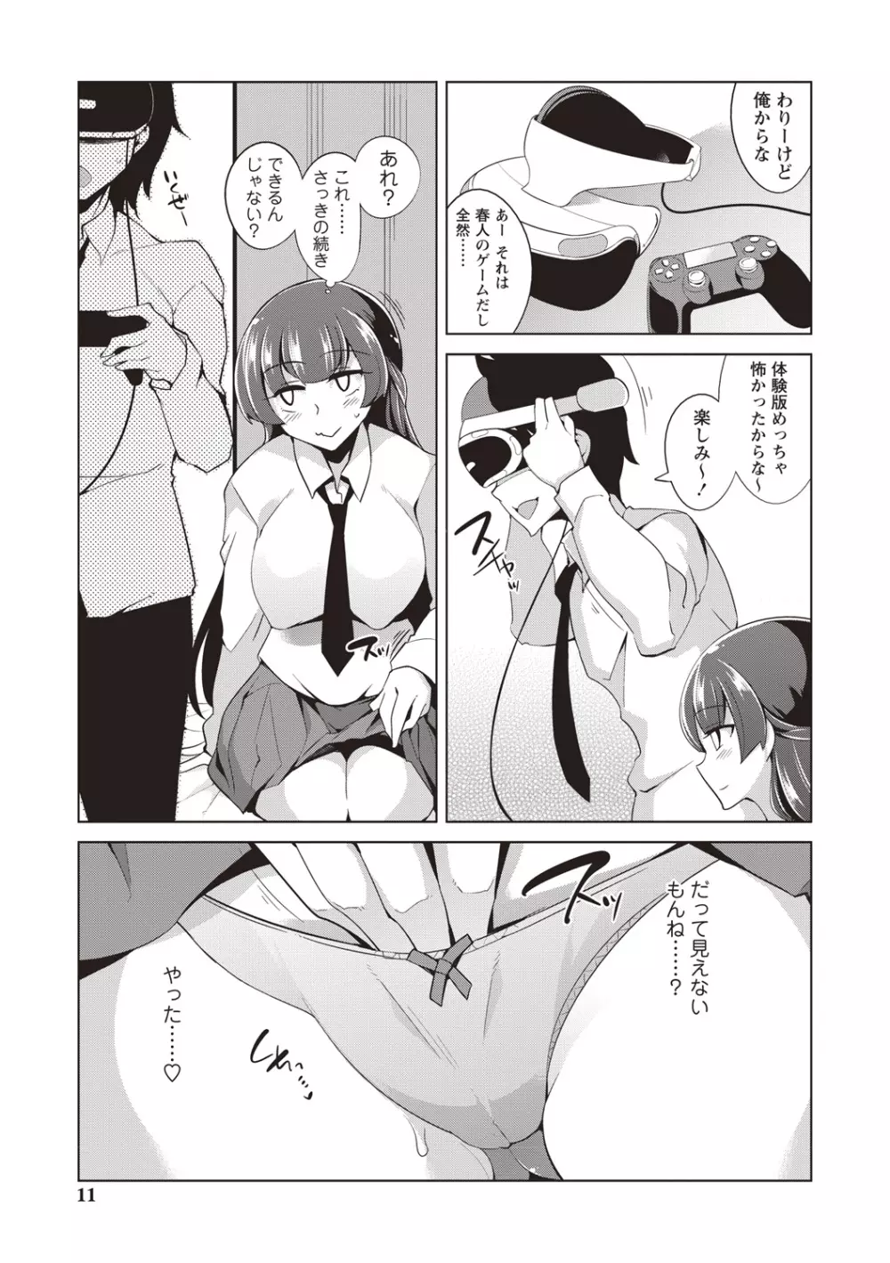 まにあっく処女の愛し方 Page.8