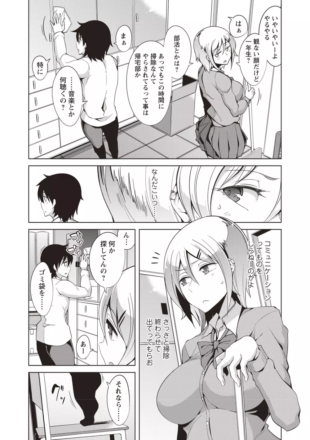 まにあっく処女の愛し方 Page.80