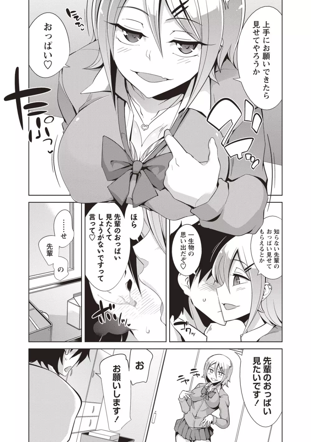 まにあっく処女の愛し方 Page.84