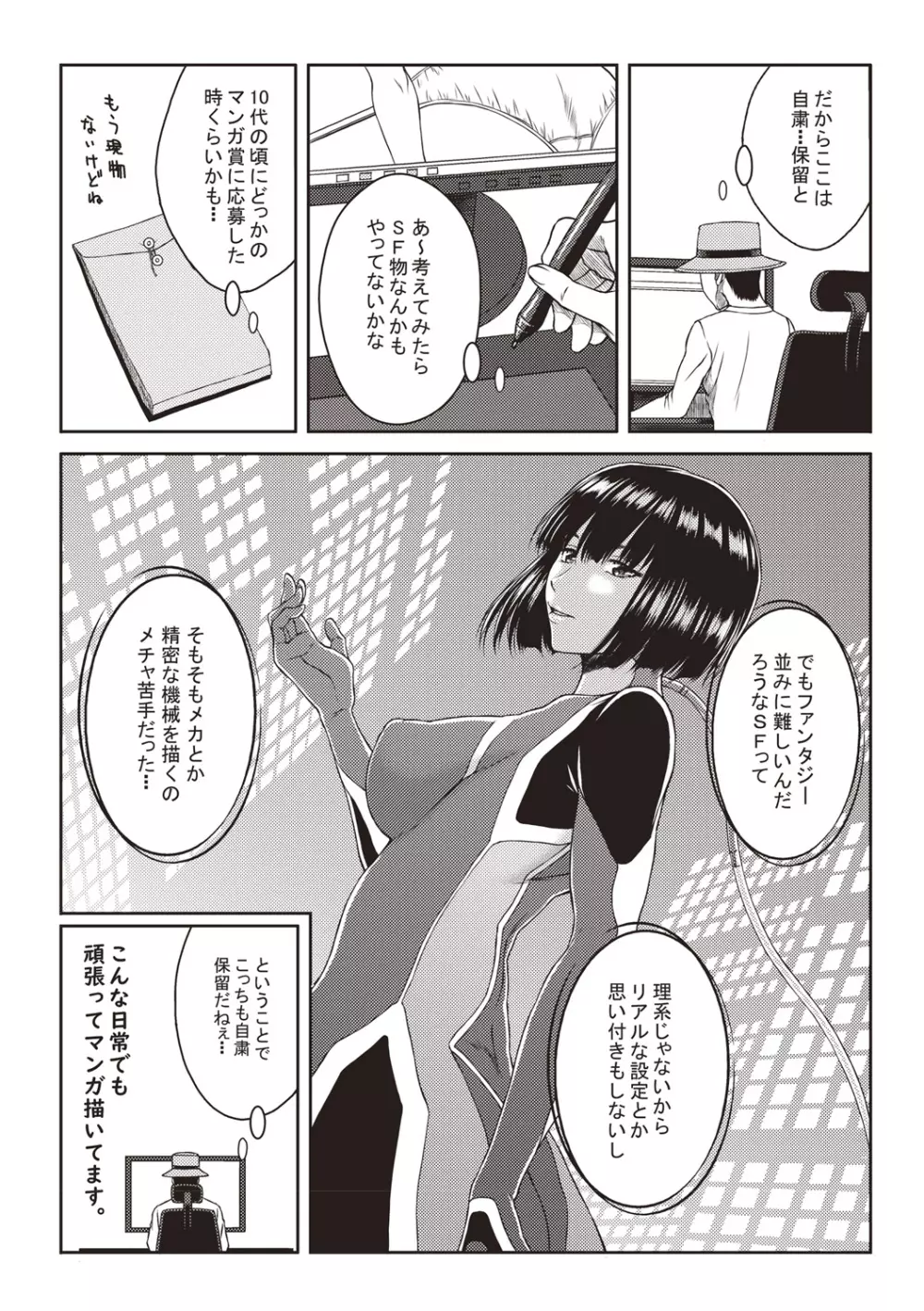 ハメカノ 痴女と劣情ダイアリー Page.199