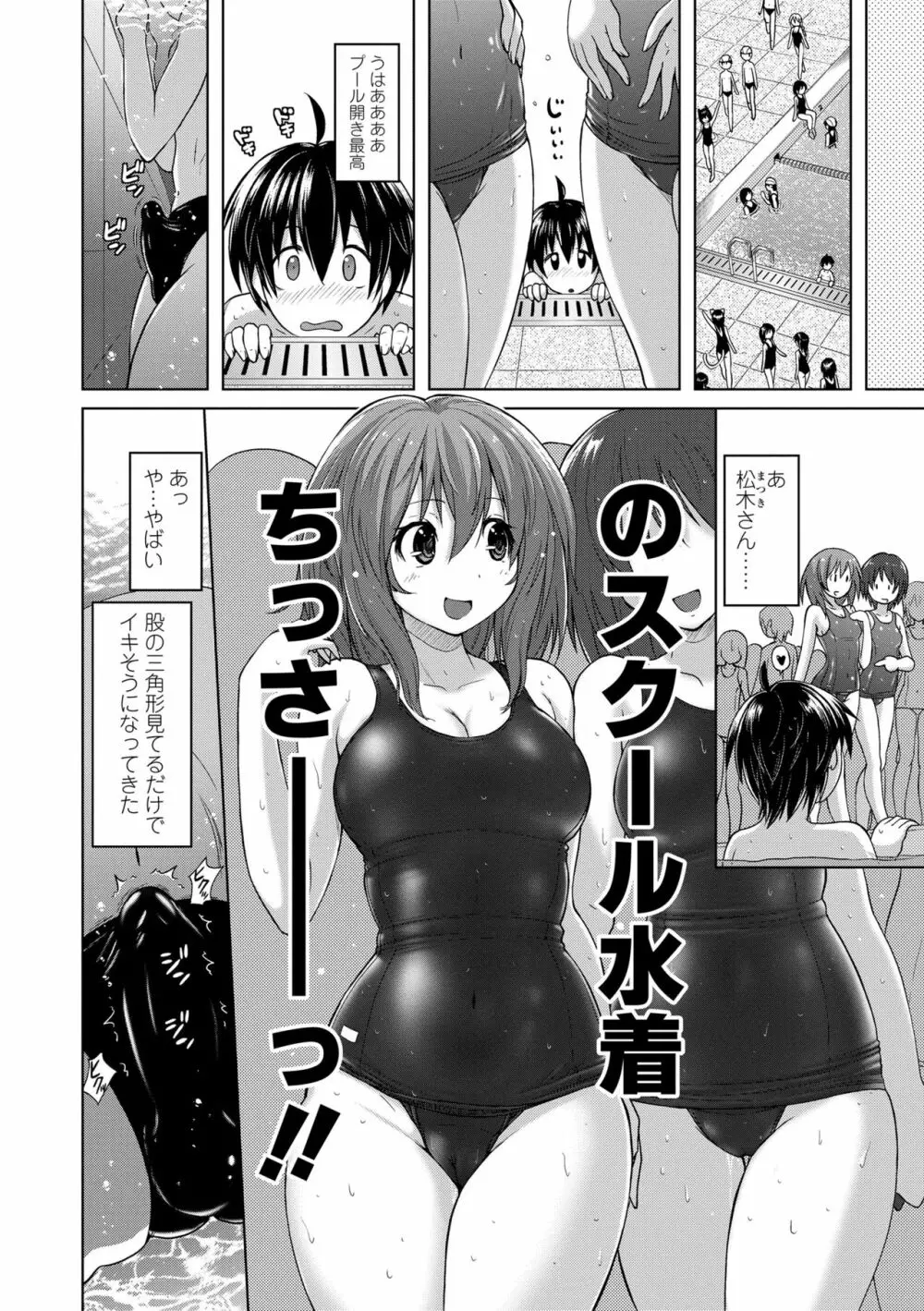 パンツ状のものを穿いたまま主義 Page.122