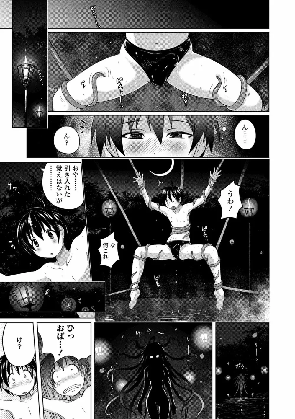 パンツ状のものを穿いたまま主義 Page.125