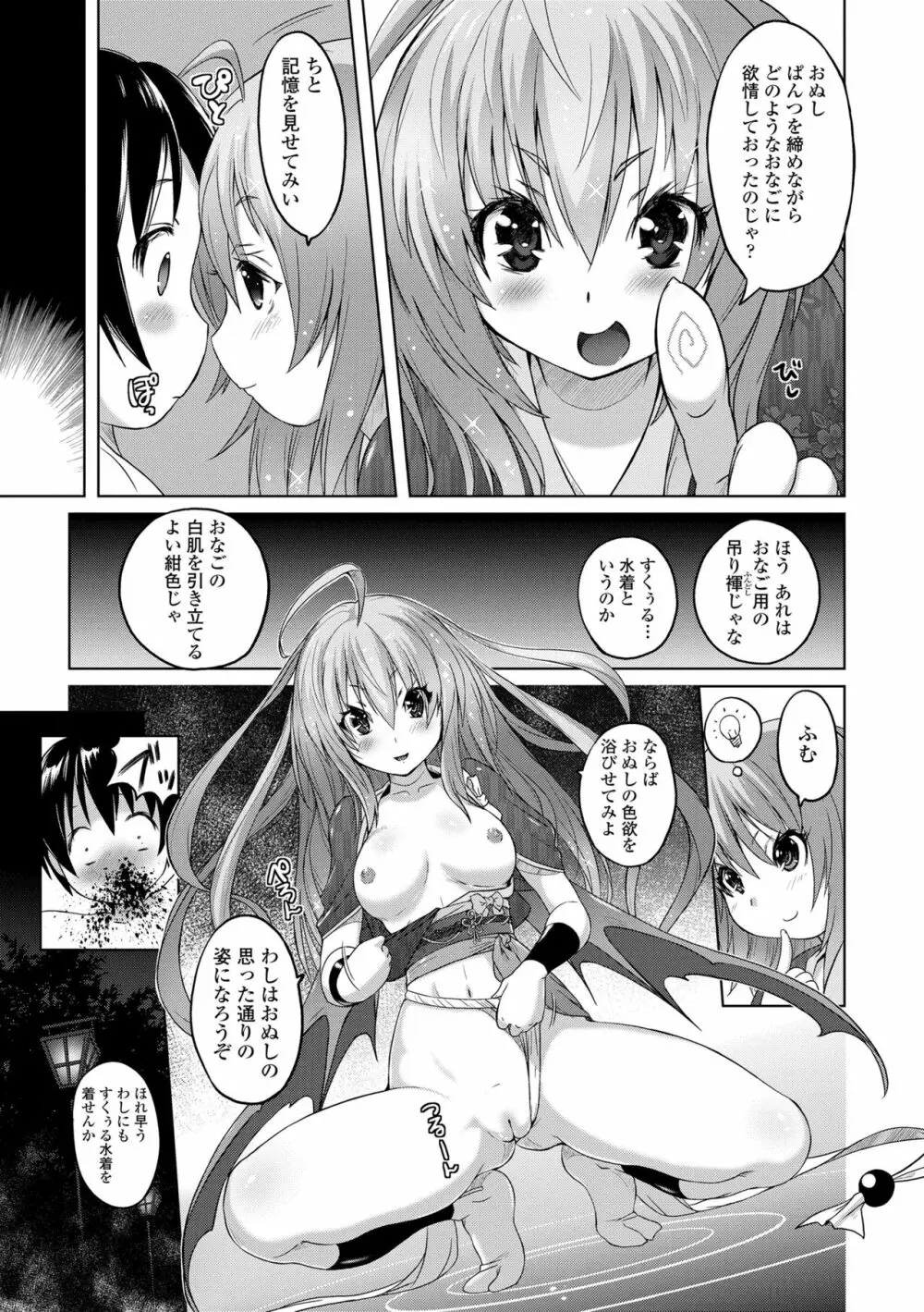 パンツ状のものを穿いたまま主義 Page.129