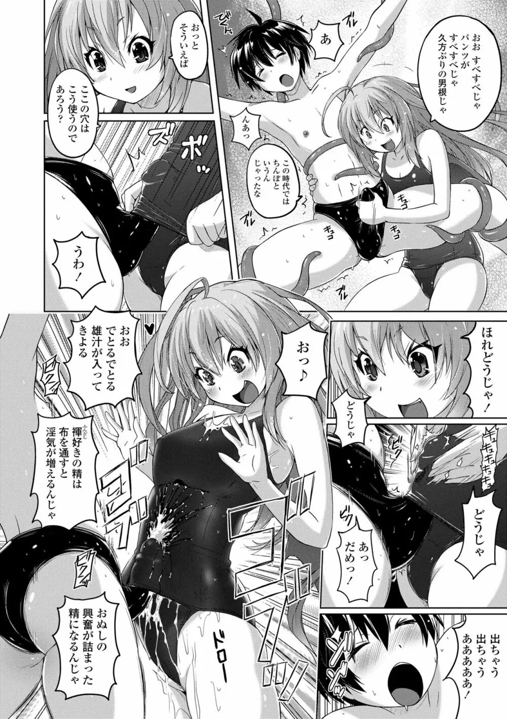 パンツ状のものを穿いたまま主義 Page.132