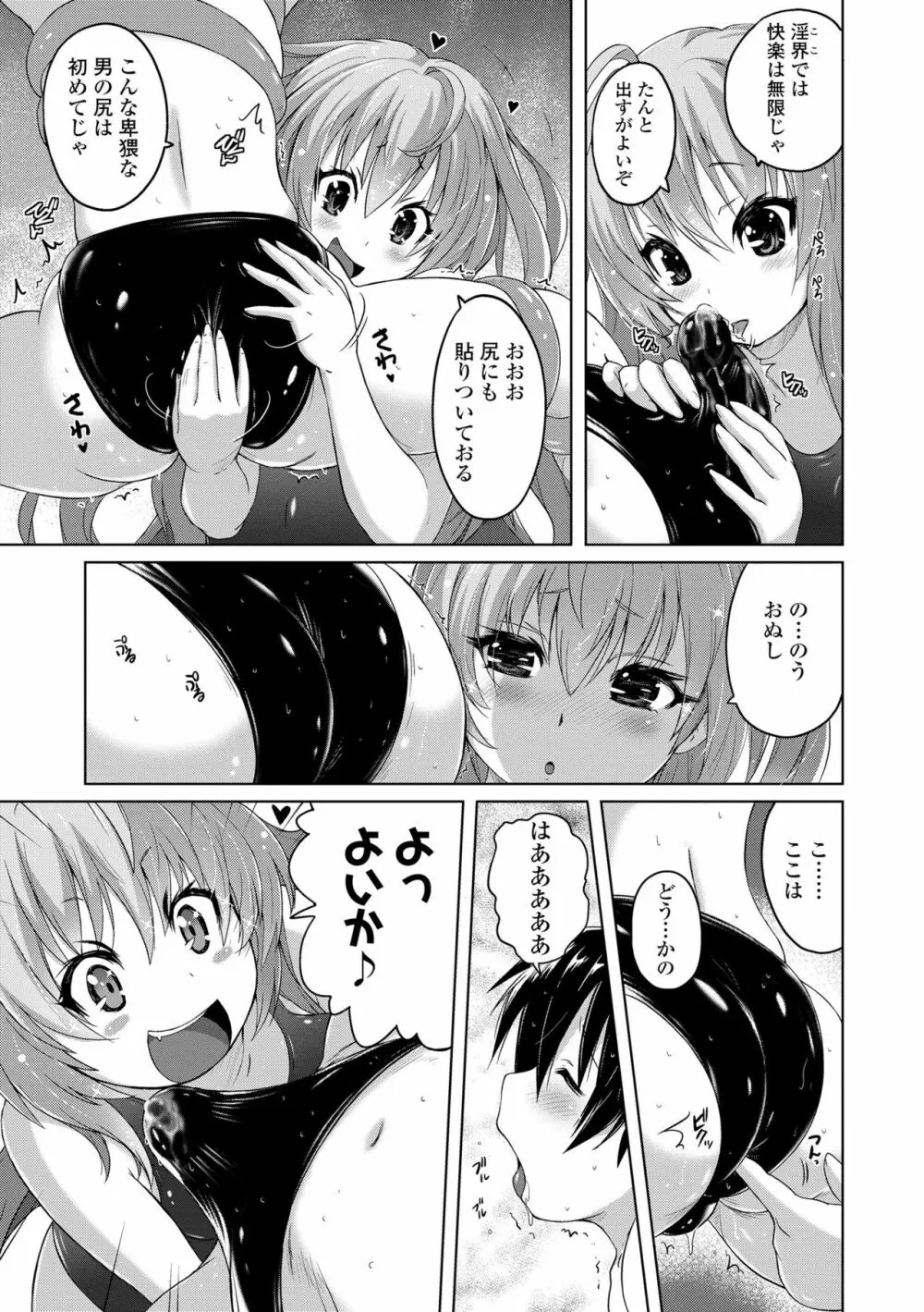 パンツ状のものを穿いたまま主義 Page.133