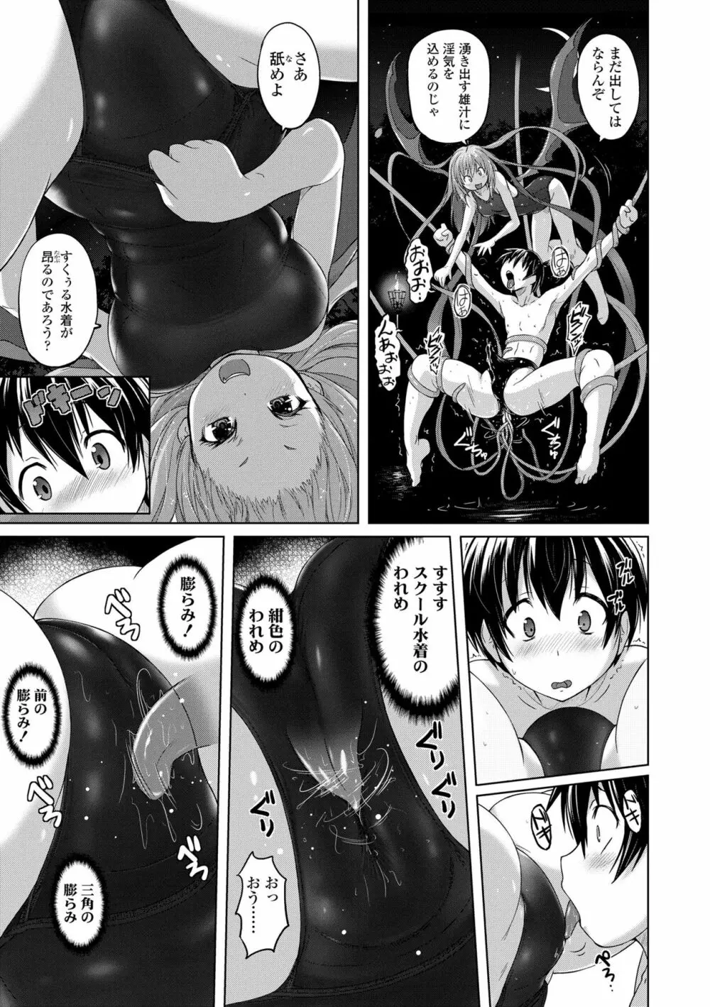 パンツ状のものを穿いたまま主義 Page.135