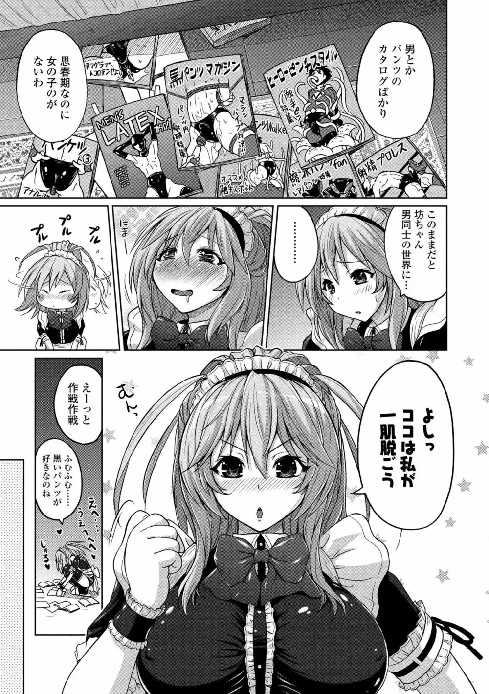 パンツ状のものを穿いたまま主義 Page.145