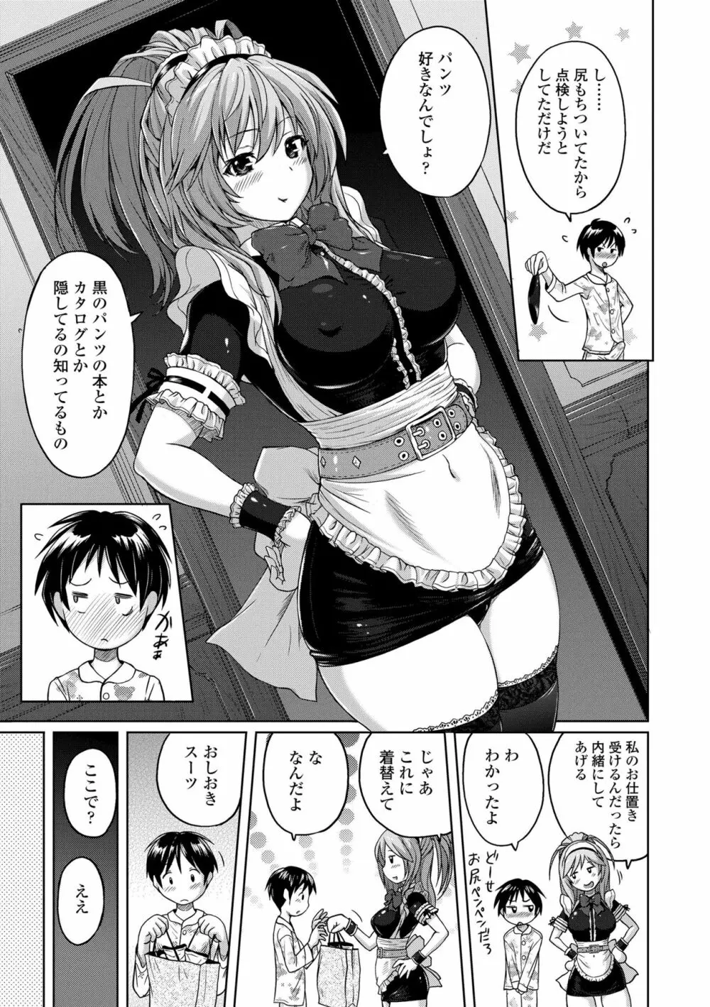 パンツ状のものを穿いたまま主義 Page.149