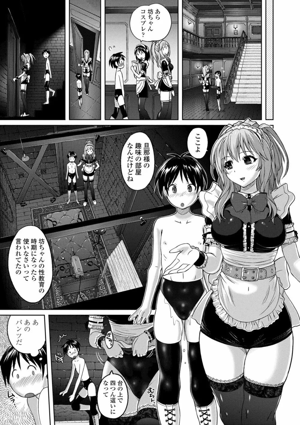 パンツ状のものを穿いたまま主義 Page.153