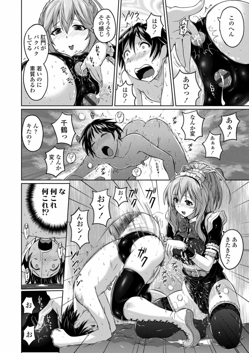 パンツ状のものを穿いたまま主義 Page.156