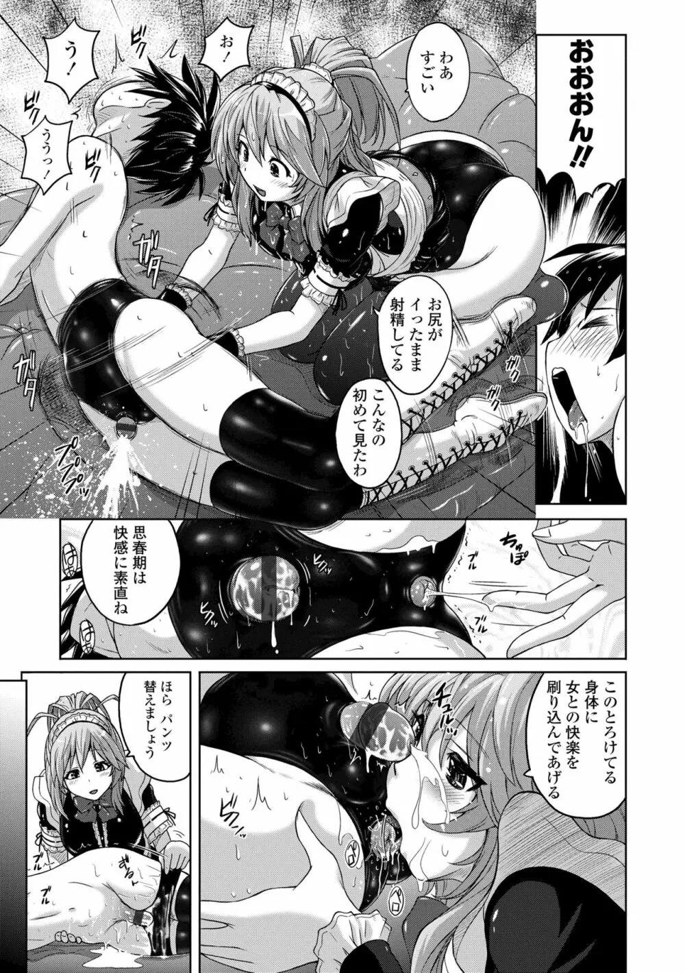 パンツ状のものを穿いたまま主義 Page.157