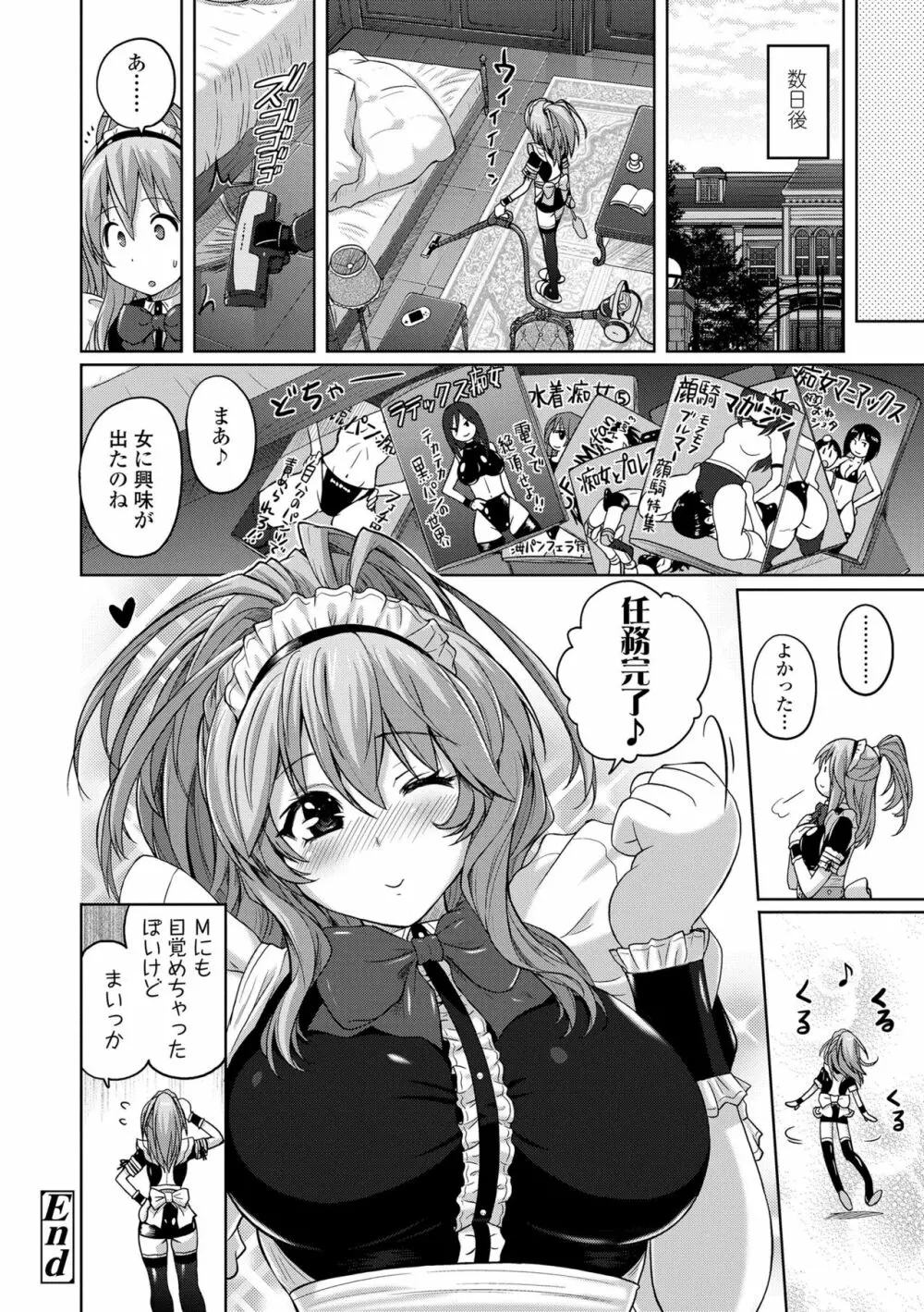 パンツ状のものを穿いたまま主義 Page.168