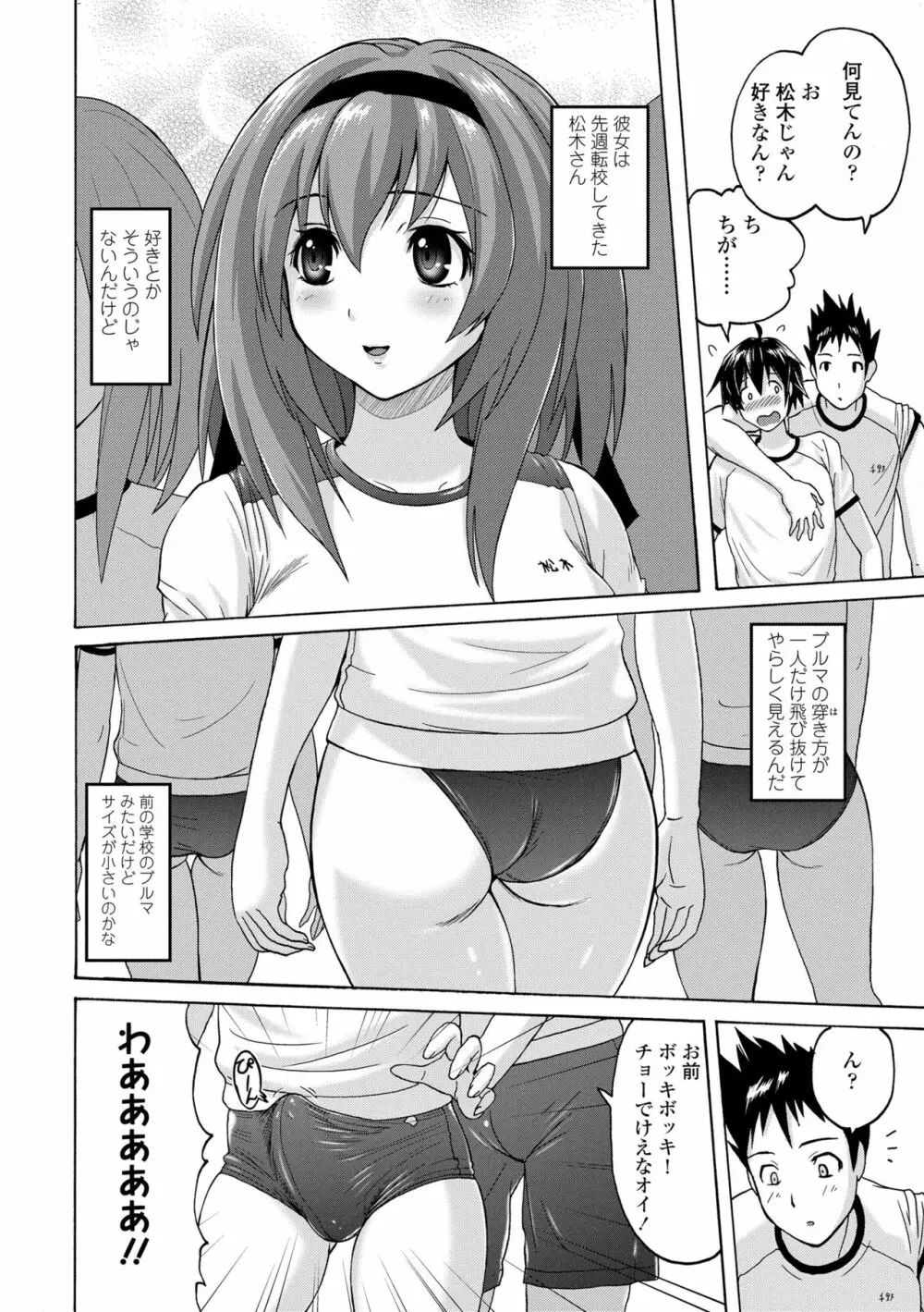 パンツ状のものを穿いたまま主義 Page.170