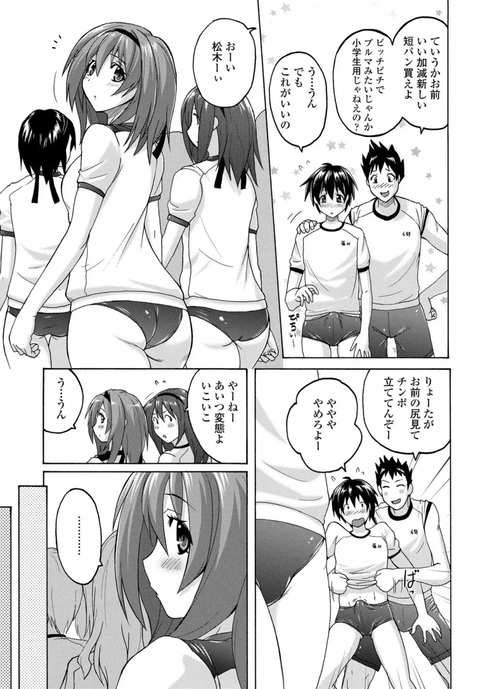 パンツ状のものを穿いたまま主義 Page.171