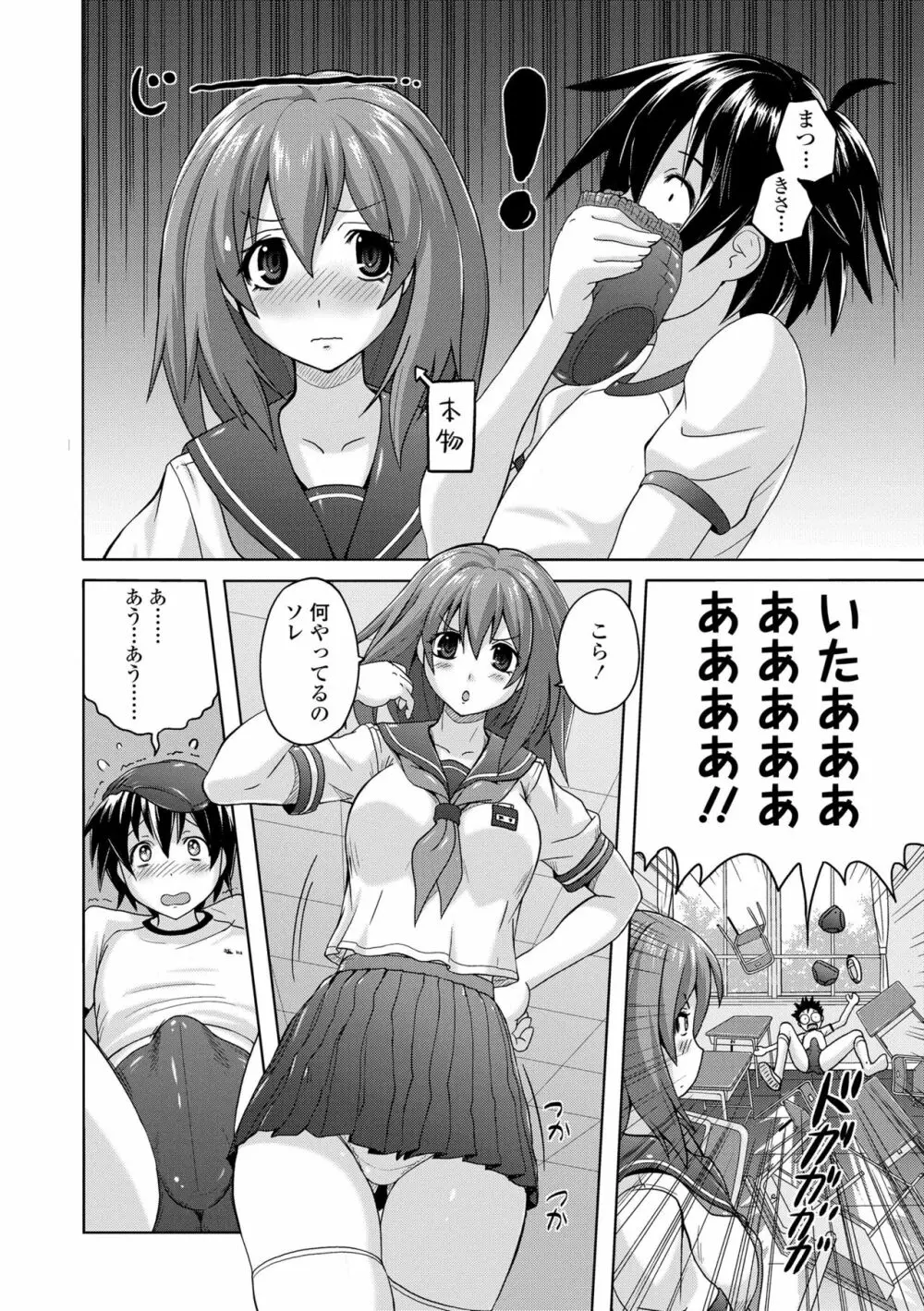 パンツ状のものを穿いたまま主義 Page.174