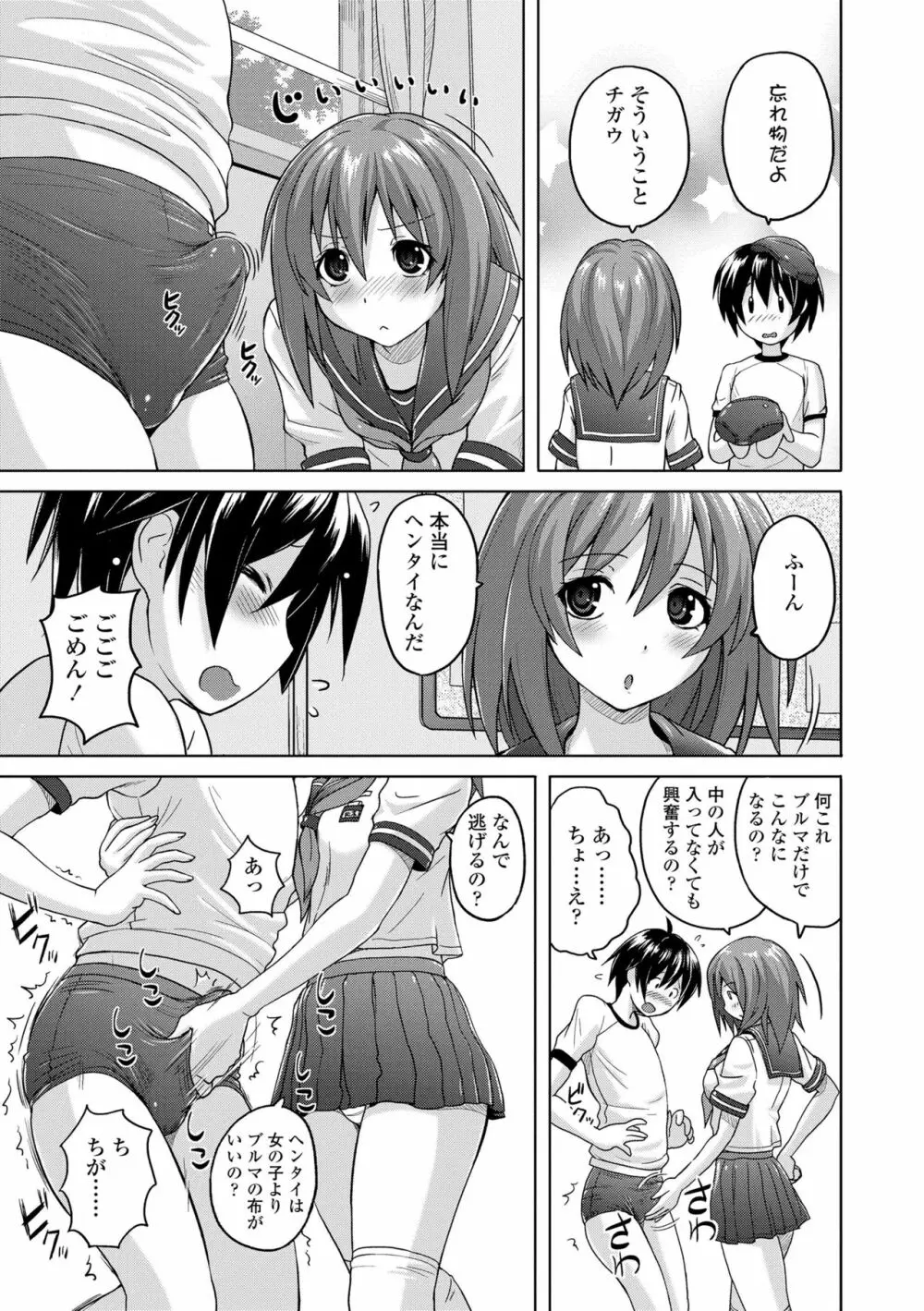 パンツ状のものを穿いたまま主義 Page.175