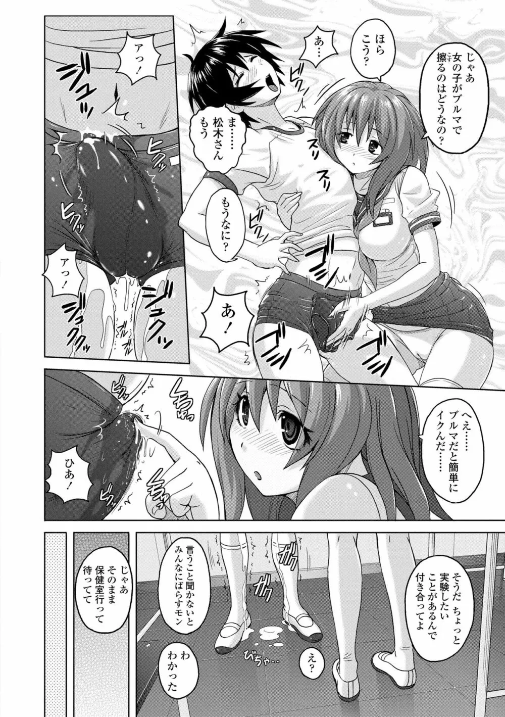 パンツ状のものを穿いたまま主義 Page.176