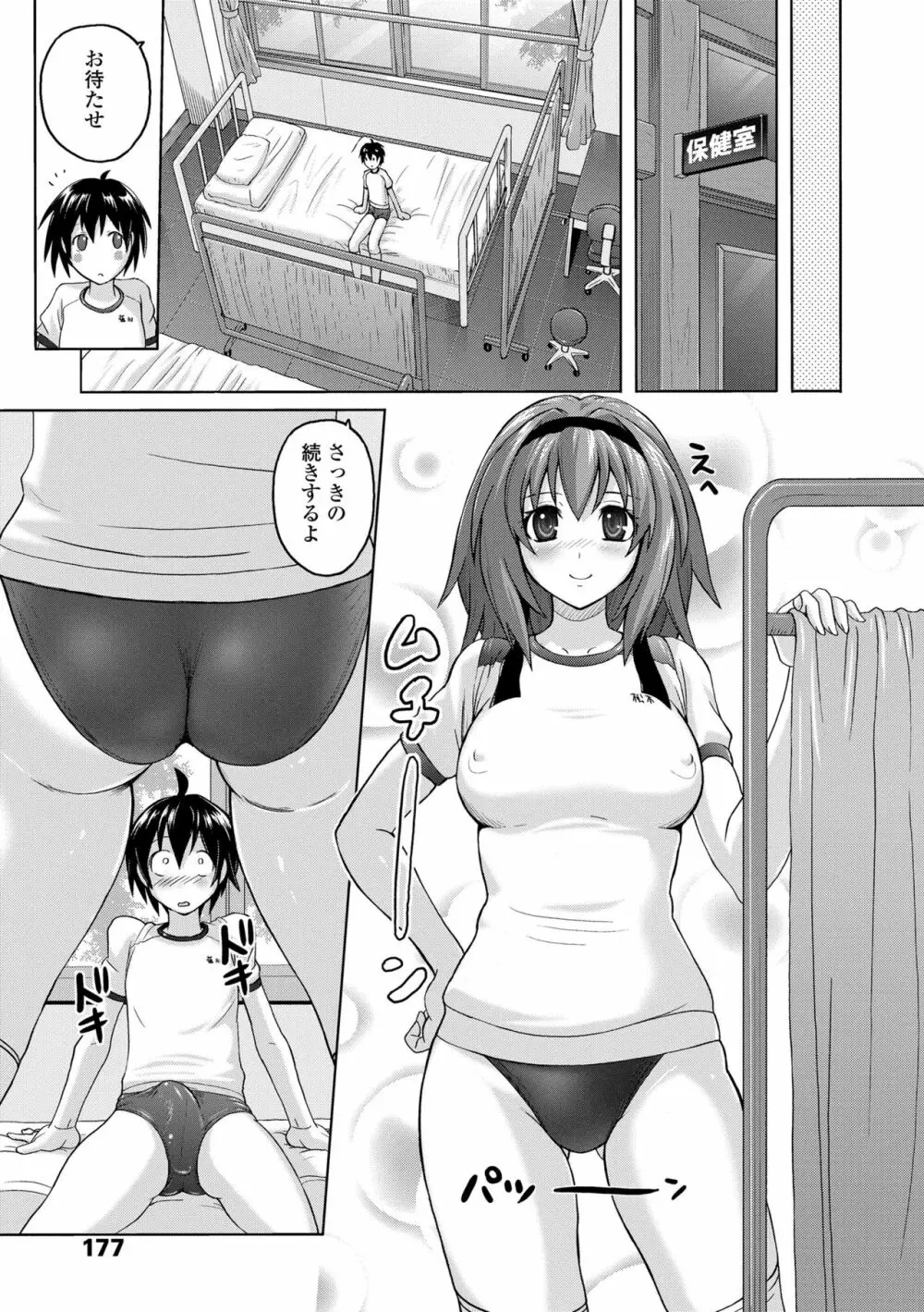 パンツ状のものを穿いたまま主義 Page.177